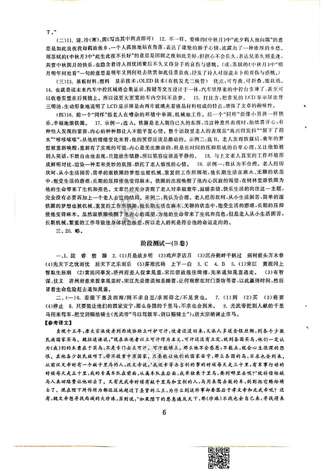2021年初中學練案九年級語文上冊人教版 參考答案第6頁