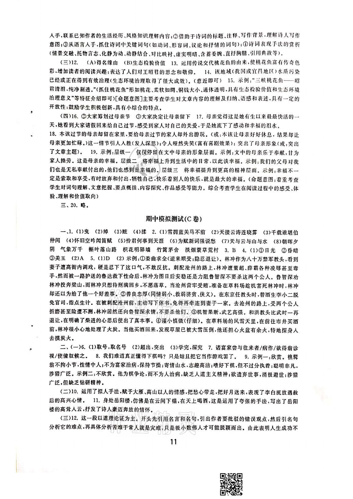 2021年初中學練案九年級語文上冊人教版 參考答案第11頁