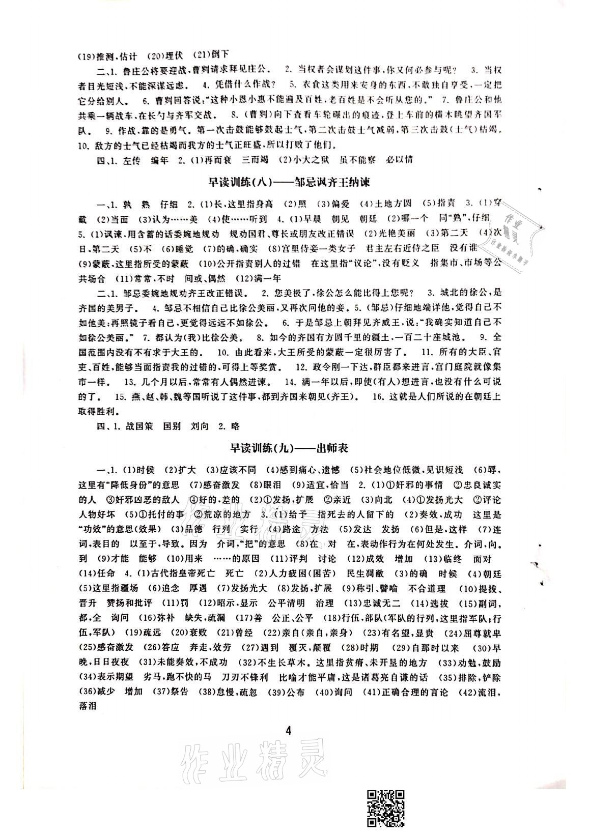 2021年初中學練案九年級語文上冊人教版 參考答案第4頁