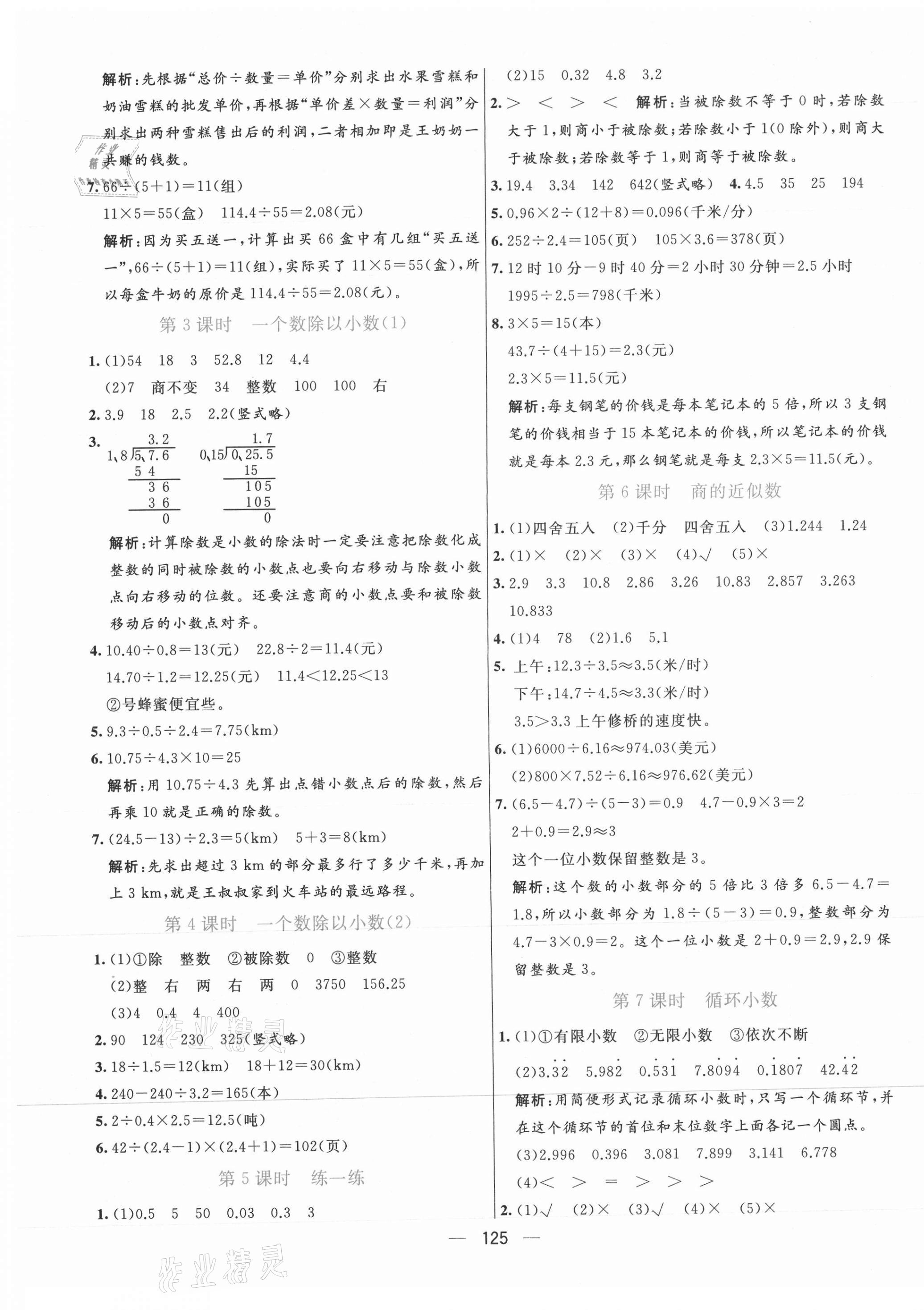 2021年亮點(diǎn)激活提優(yōu)天天練五年級(jí)數(shù)學(xué)上冊人教版 第5頁