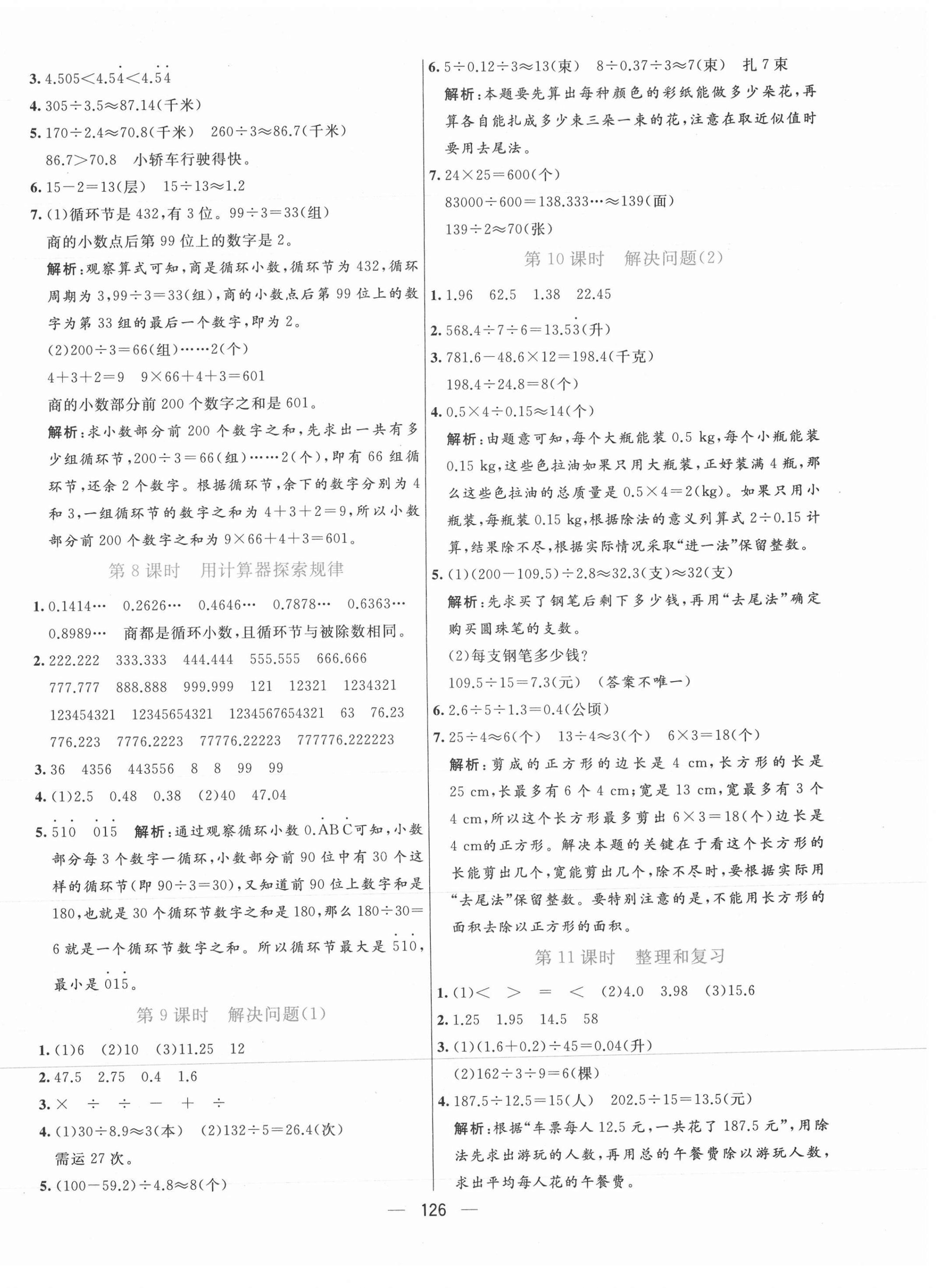 2021年亮點激活提優(yōu)天天練五年級數(shù)學上冊人教版 第6頁