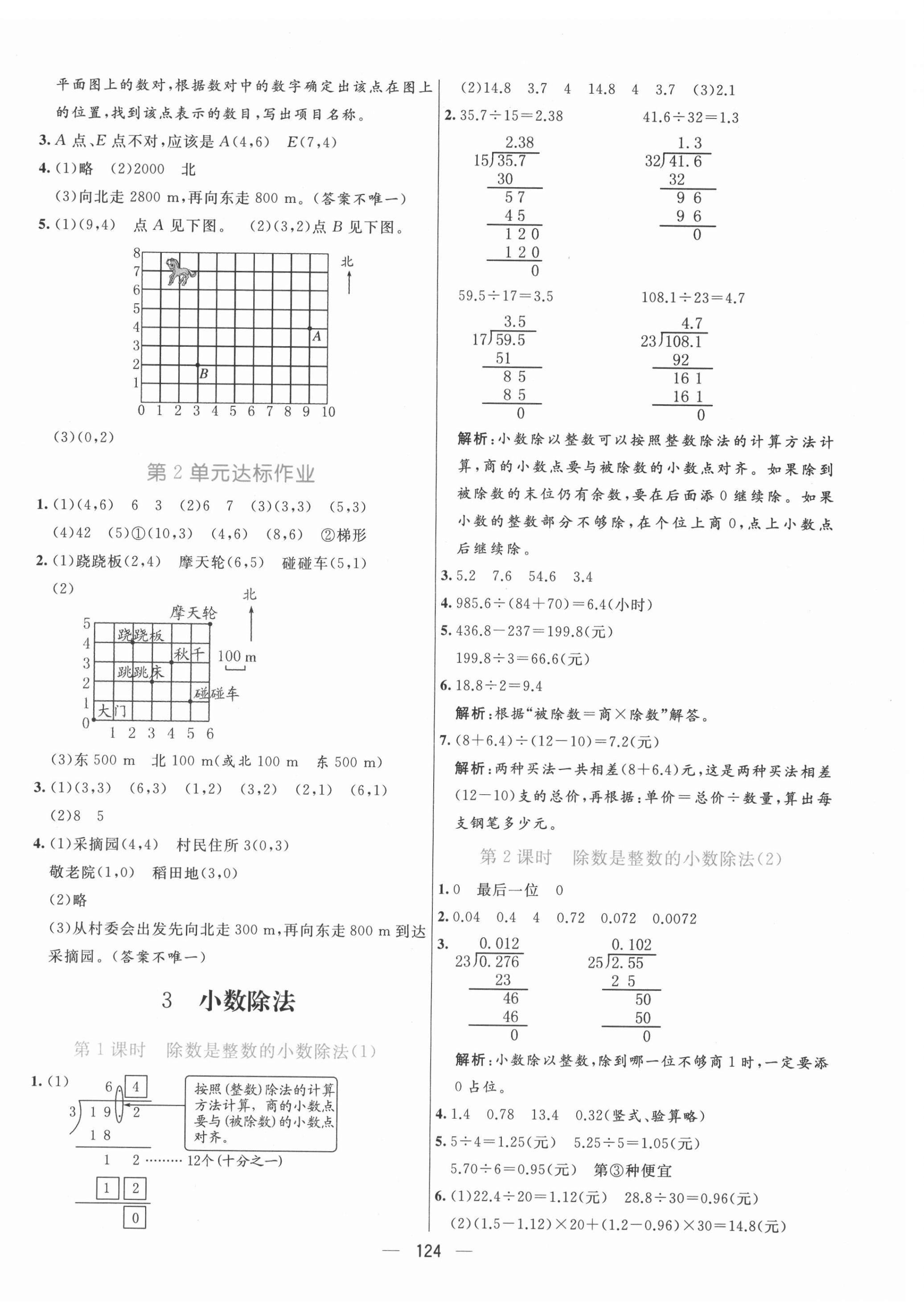 2021年亮點激活提優(yōu)天天練五年級數(shù)學上冊人教版 第4頁