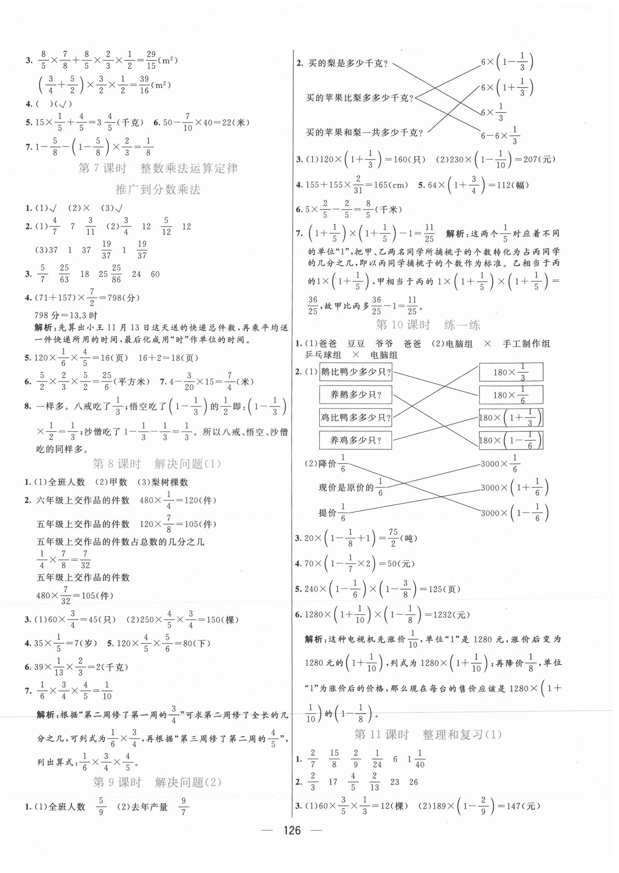 2021年亮點激活提優(yōu)天天練六年級數(shù)學(xué)上冊人教版 第2頁