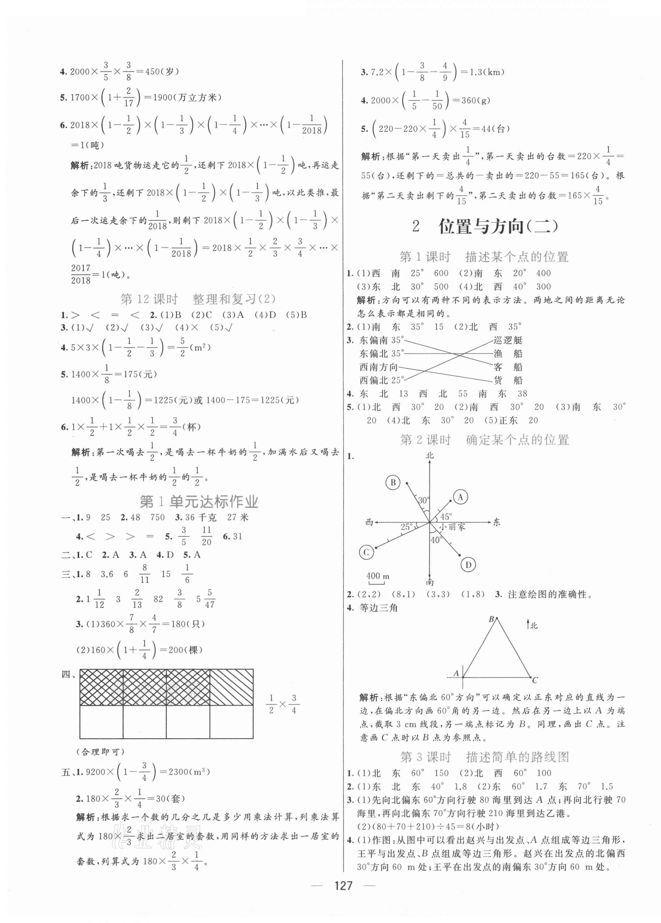 2021年亮點(diǎn)激活提優(yōu)天天練六年級數(shù)學(xué)上冊人教版 第3頁