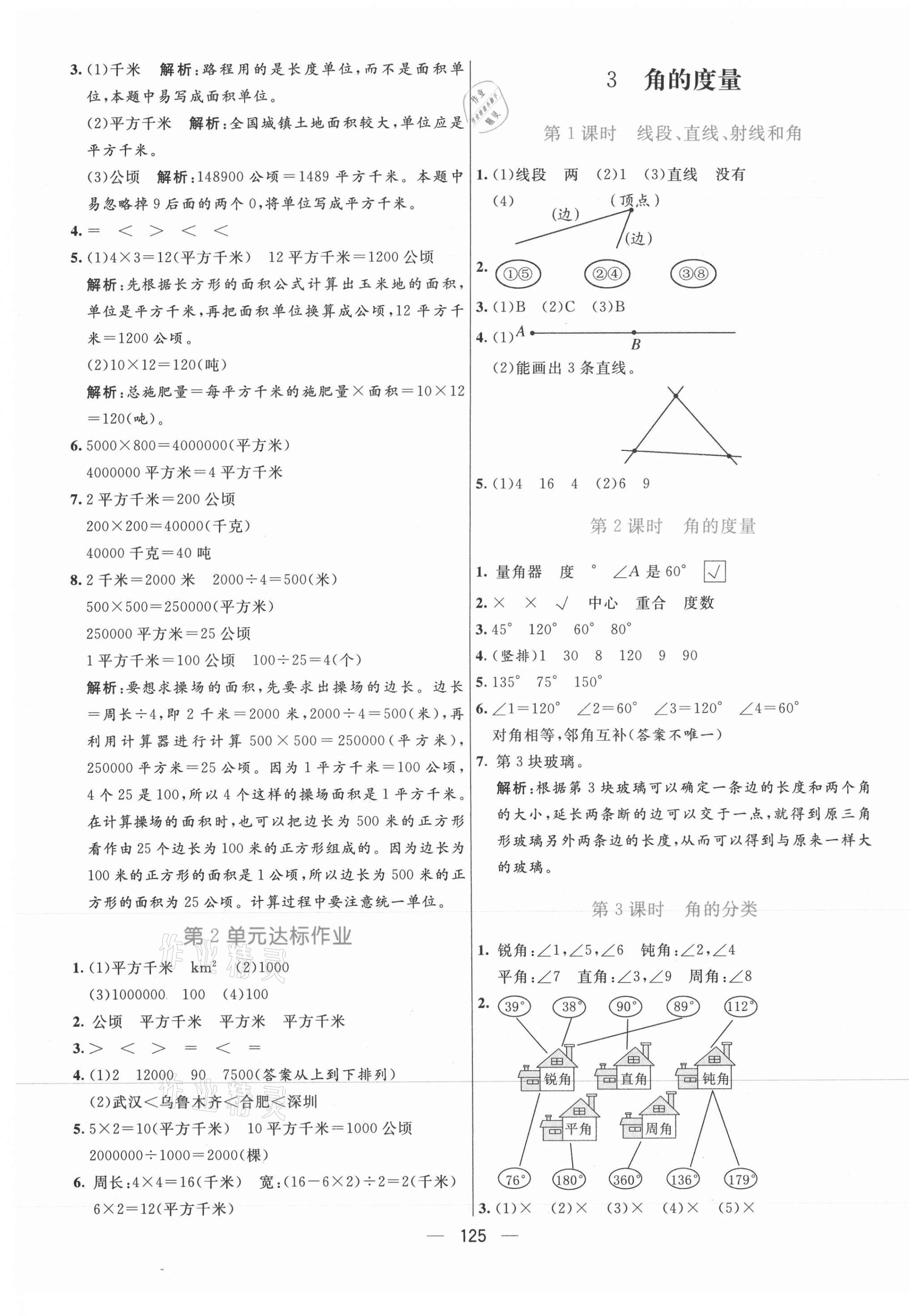 2021年亮點(diǎn)激活提優(yōu)天天練四年級(jí)數(shù)學(xué)上冊(cè)人教版 第5頁(yè)