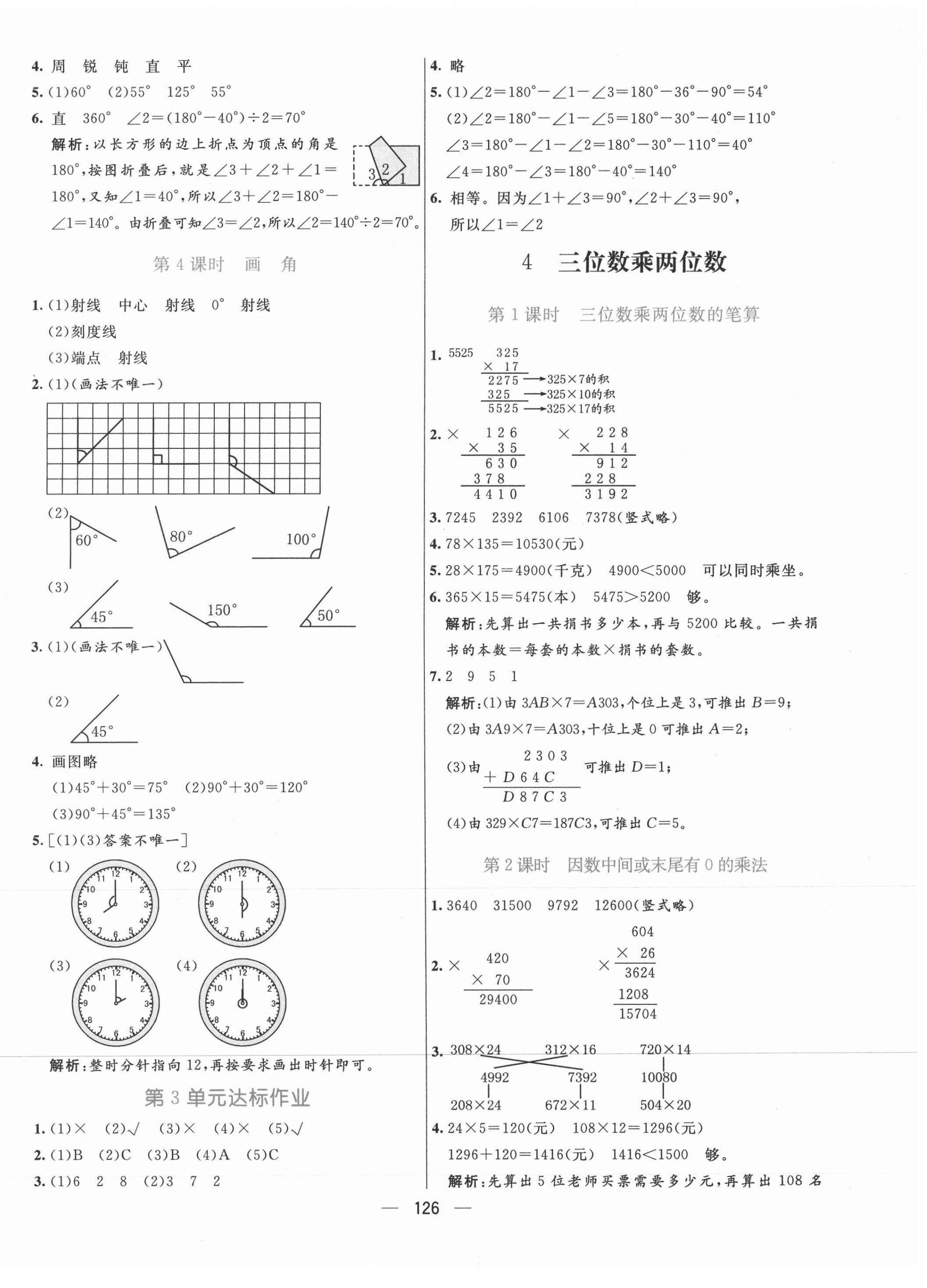 2021年亮點(diǎn)激活提優(yōu)天天練四年級(jí)數(shù)學(xué)上冊(cè)人教版 第6頁(yè)