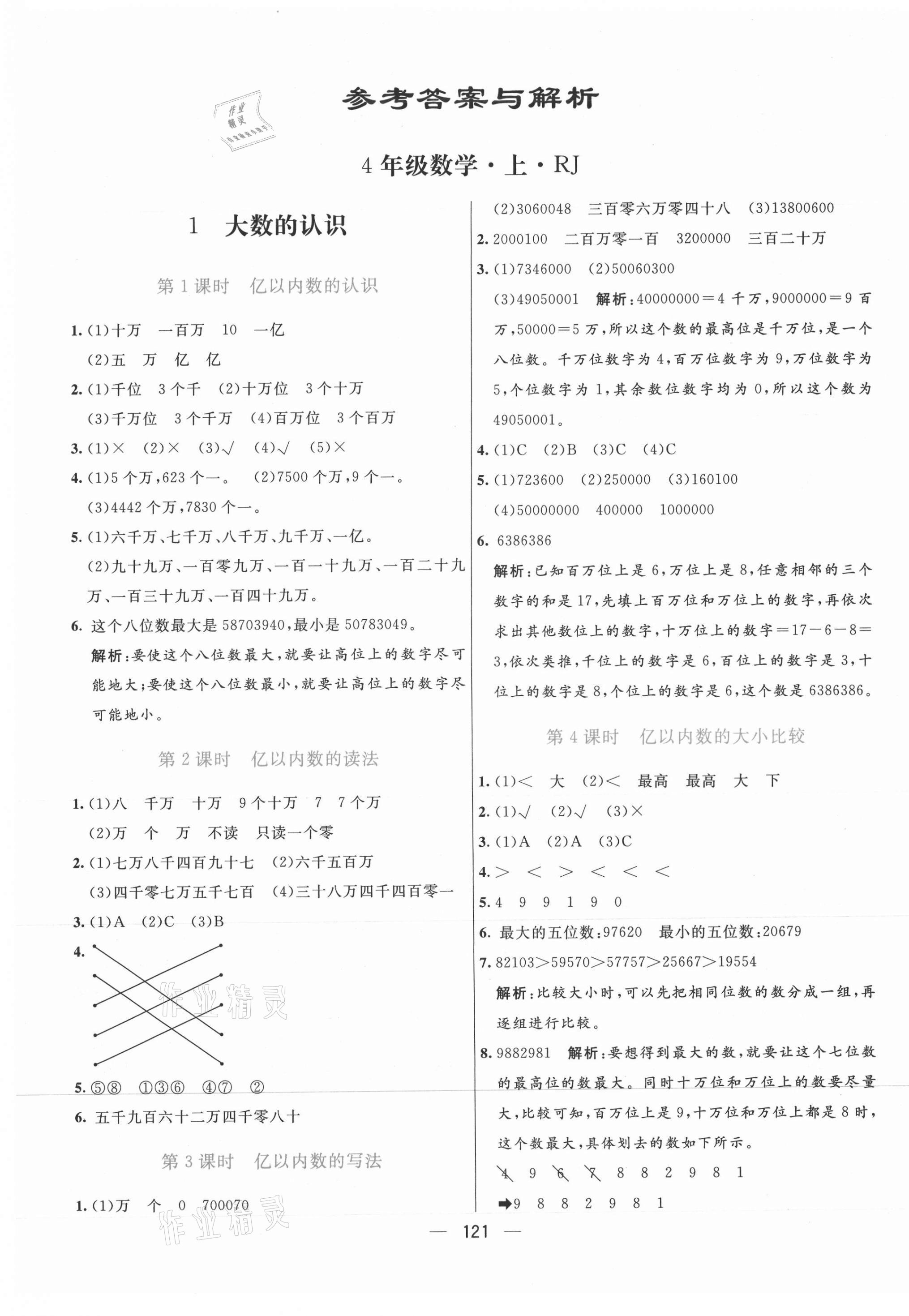 2021年亮點激活提優(yōu)天天練四年級數(shù)學(xué)上冊人教版 第1頁