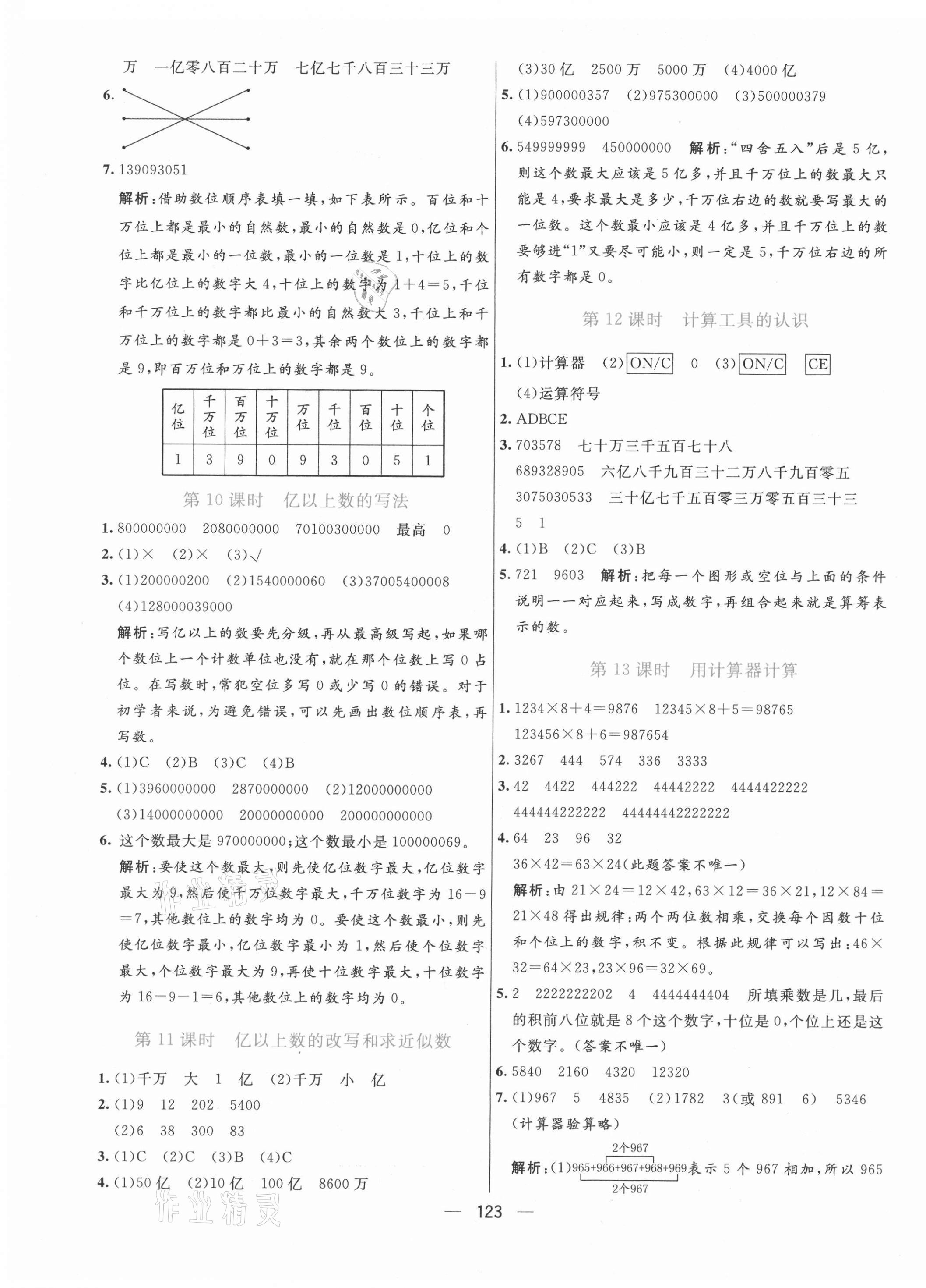2021年亮點(diǎn)激活提優(yōu)天天練四年級(jí)數(shù)學(xué)上冊(cè)人教版 第3頁(yè)
