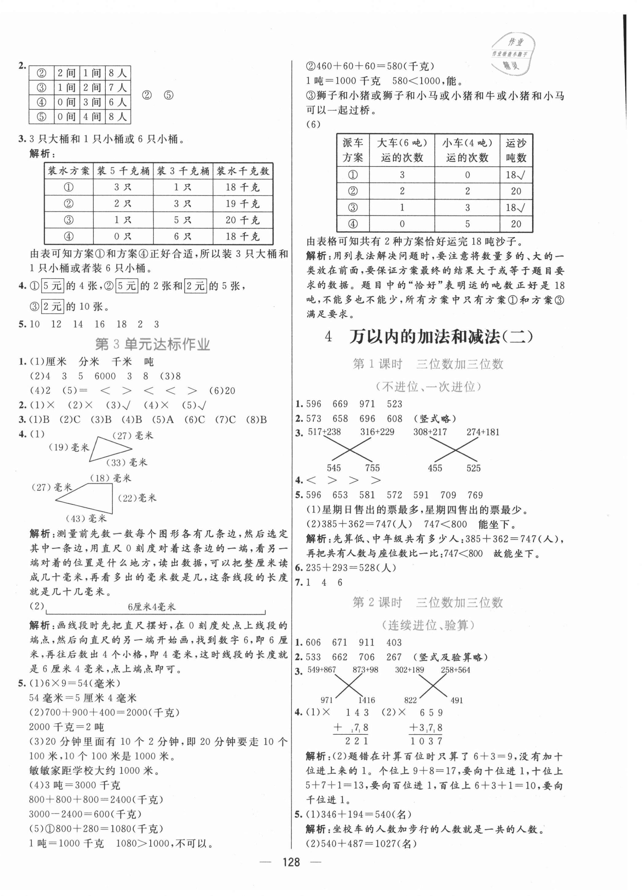 2021年亮點激活提優(yōu)天天練三年級數(shù)學上冊人教版 第4頁