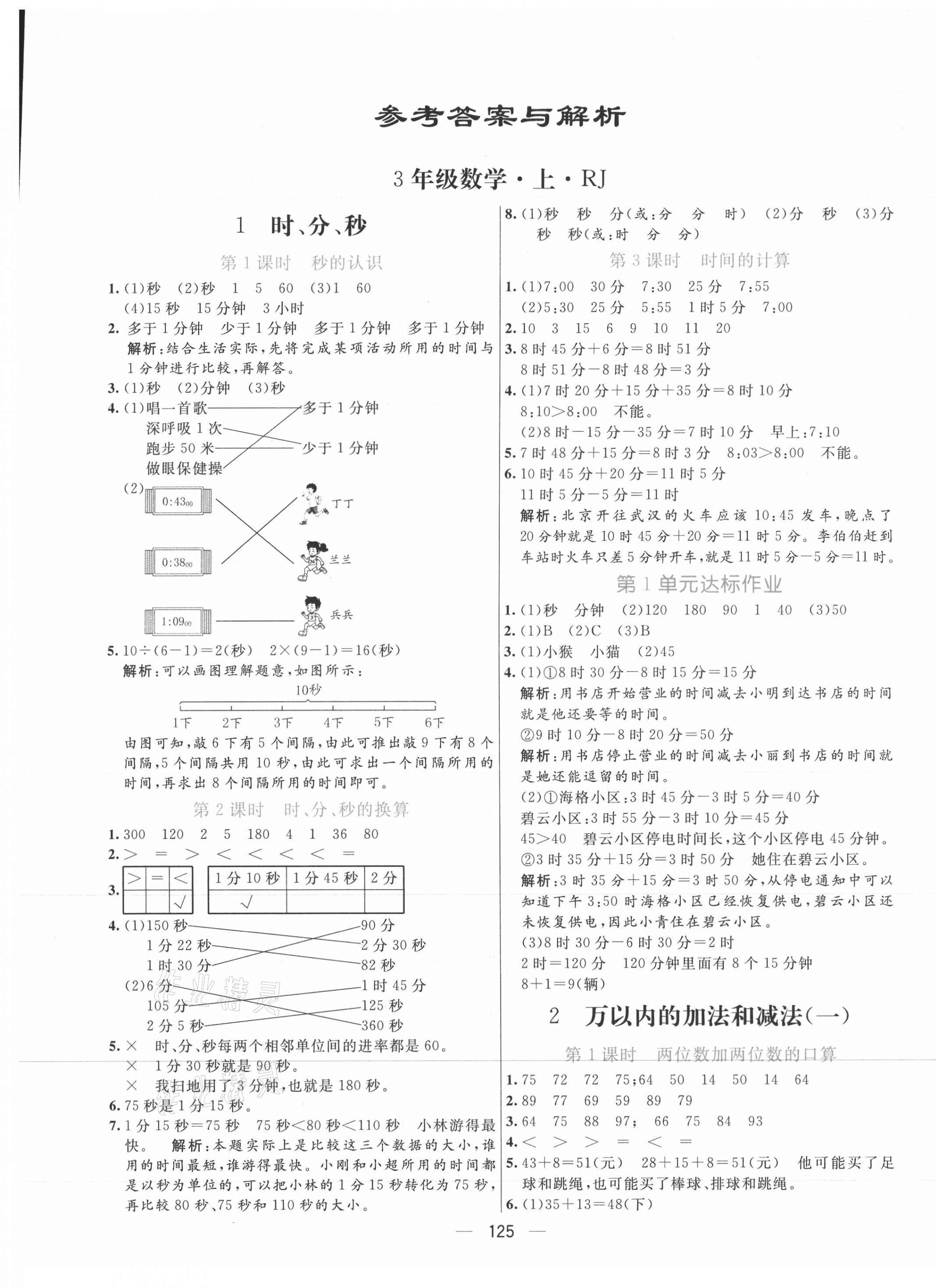 2021年亮點激活提優(yōu)天天練三年級數(shù)學上冊人教版 第1頁