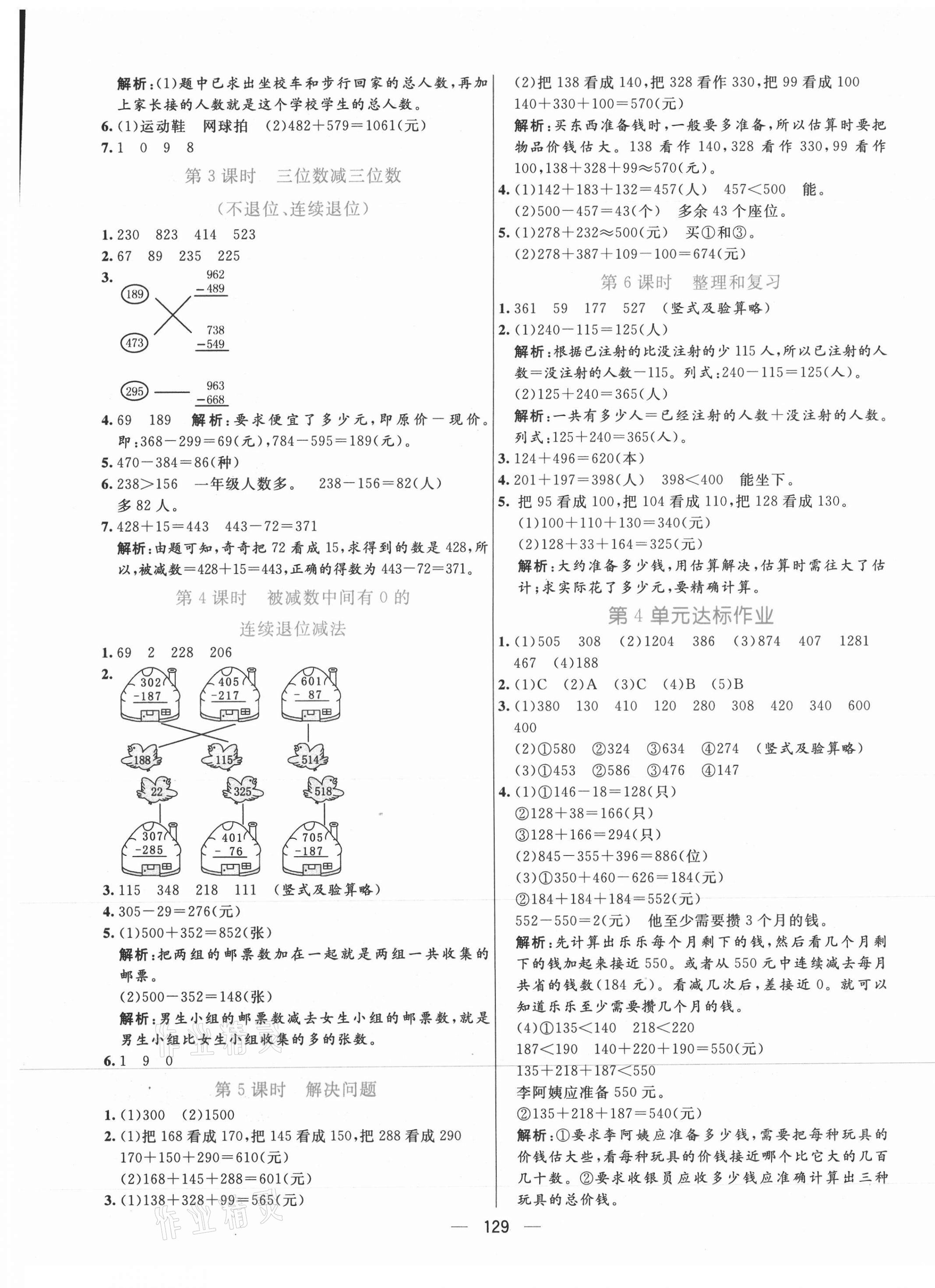 2021年亮點激活提優(yōu)天天練三年級數(shù)學上冊人教版 第5頁