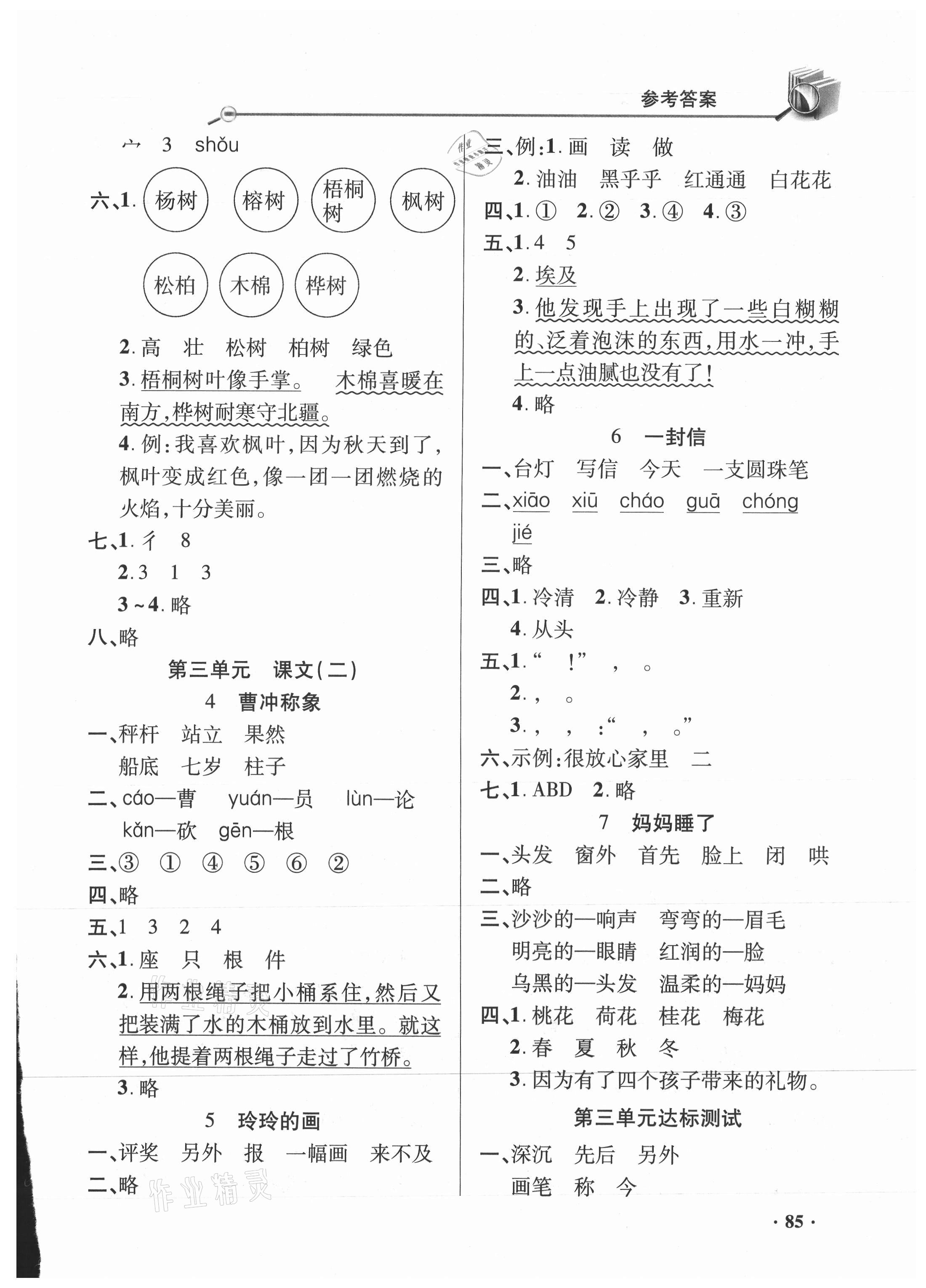 2021年智慧通練習冊二年級語文上冊人教版 第3頁