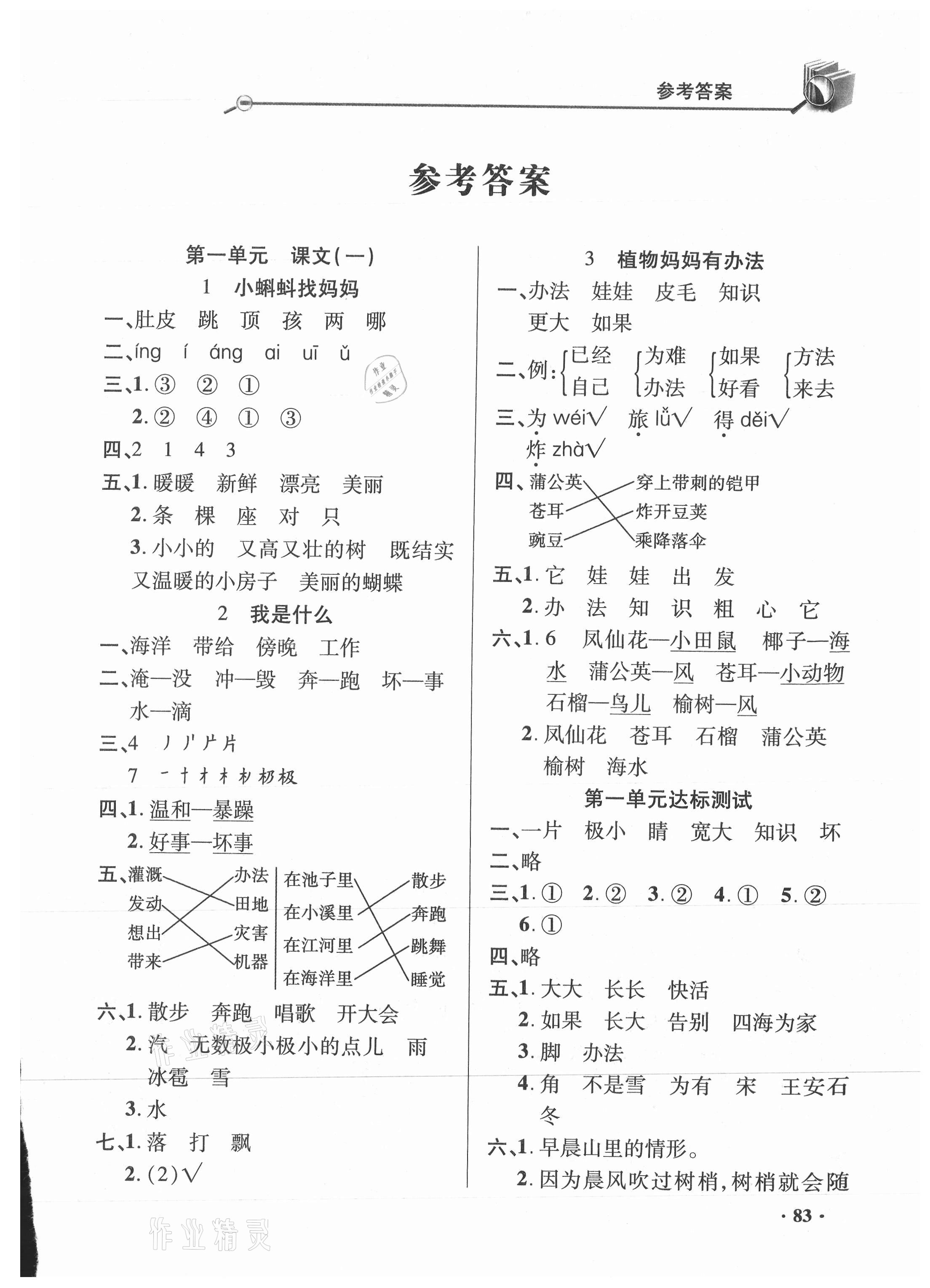 2021年智慧通練習冊二年級語文上冊人教版 第1頁
