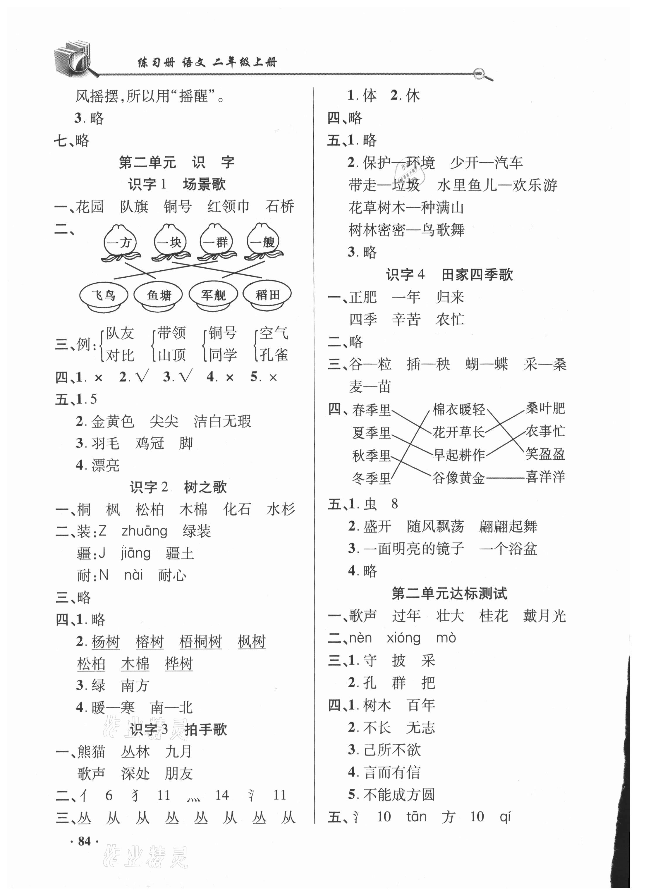 2021年智慧通练习册二年级语文上册人教版 第2页