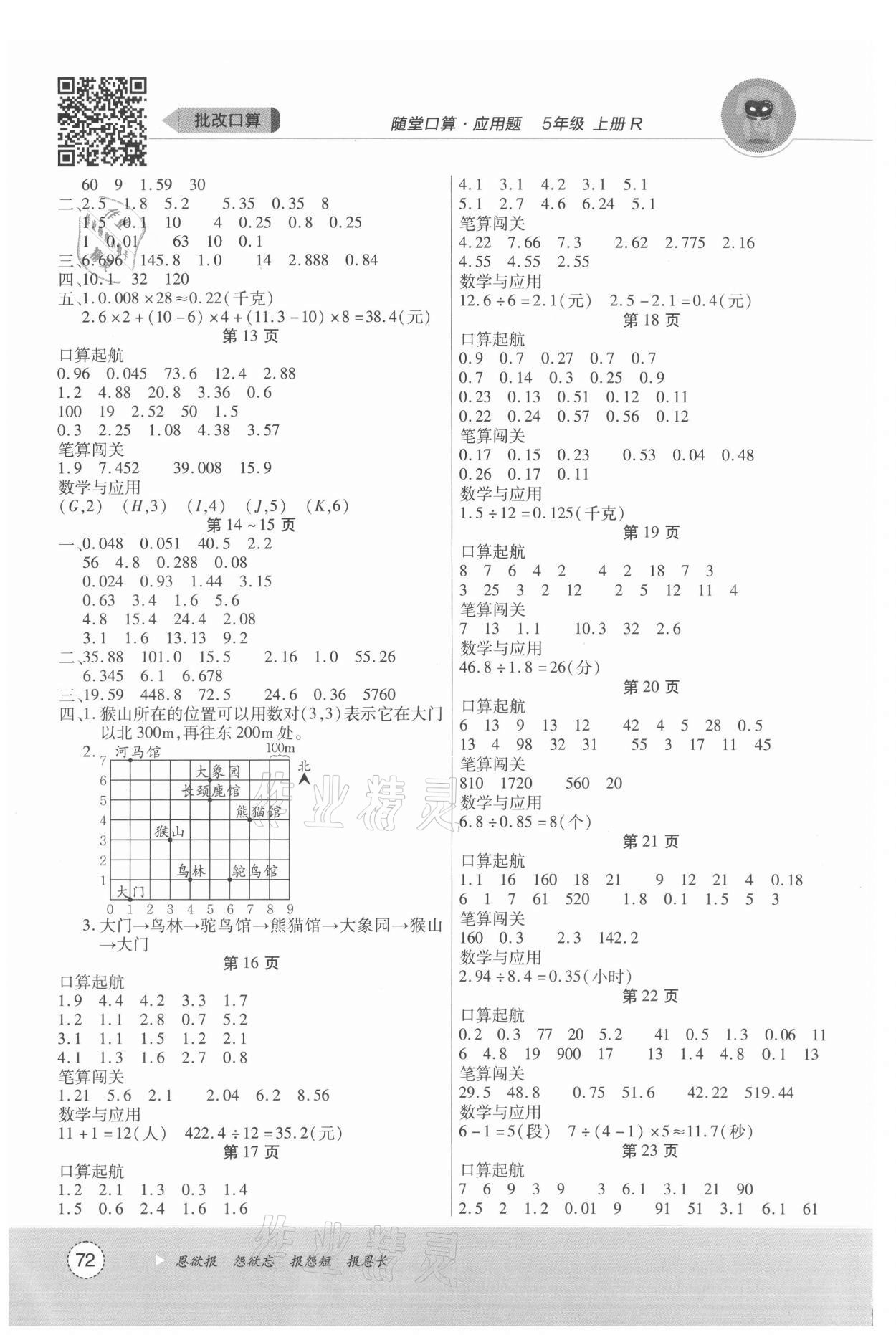 2021年隨堂口算五年級上冊人教版 第2頁