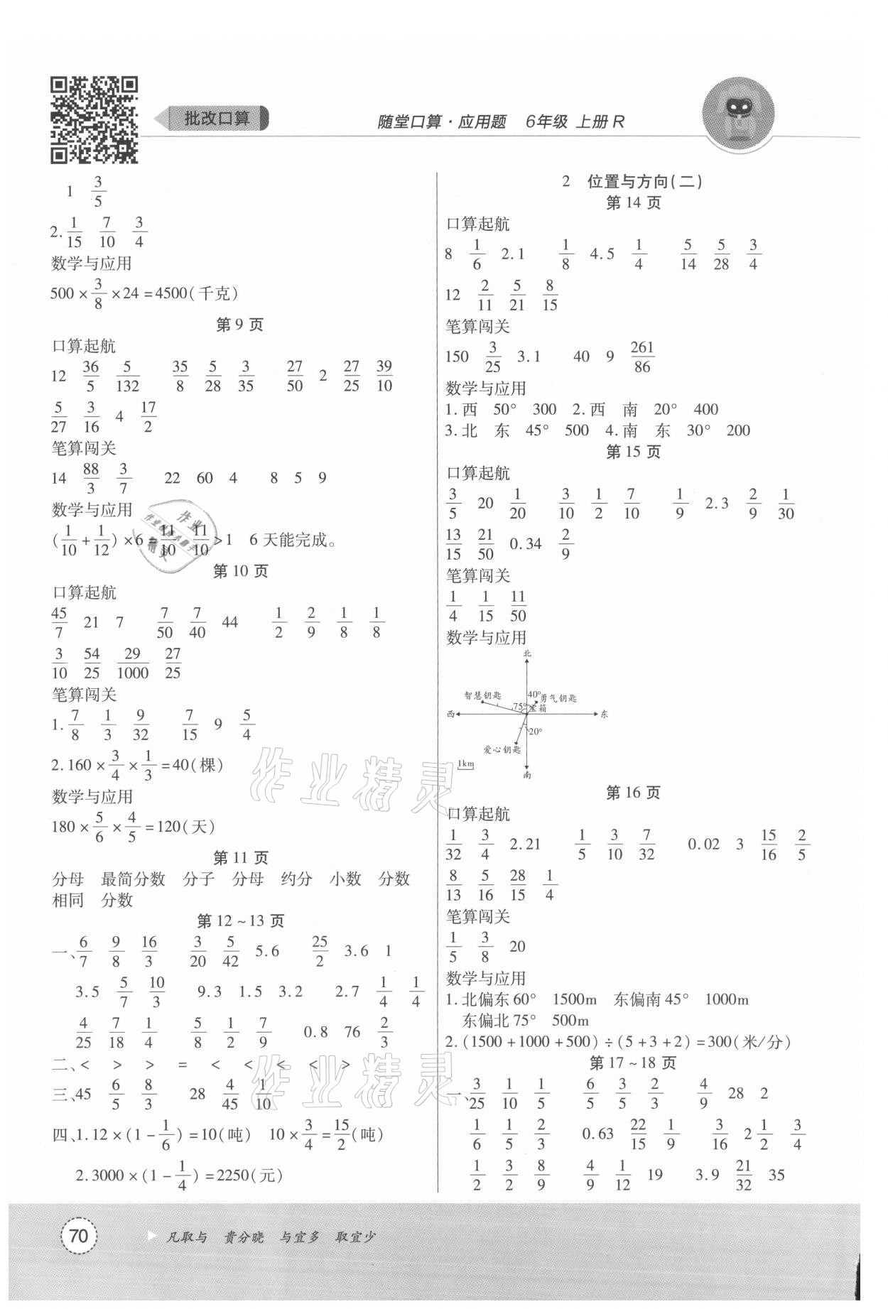 2021年隨堂口算六年級上冊人教版 第2頁