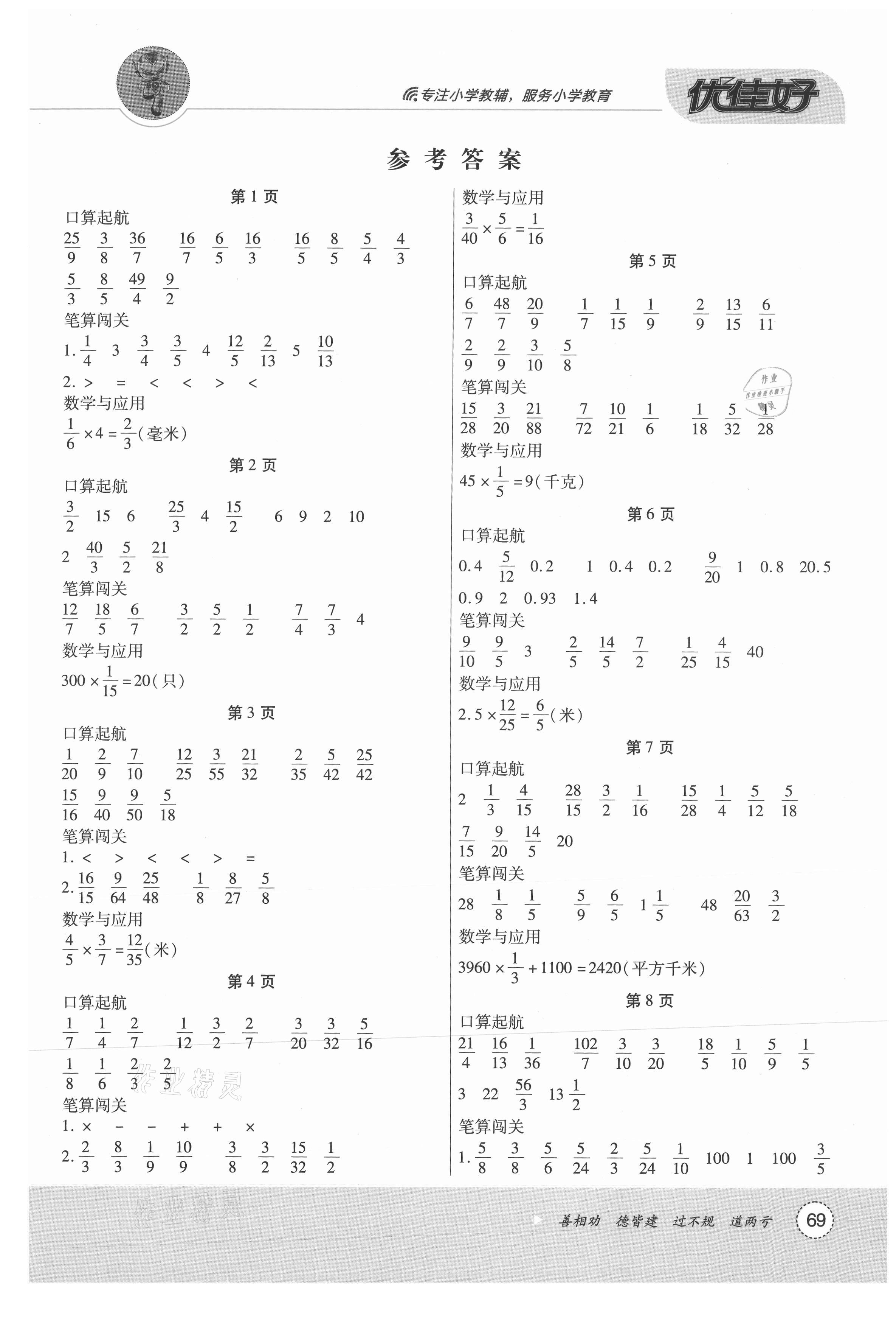 2021年隨堂口算六年級上冊人教版 第1頁