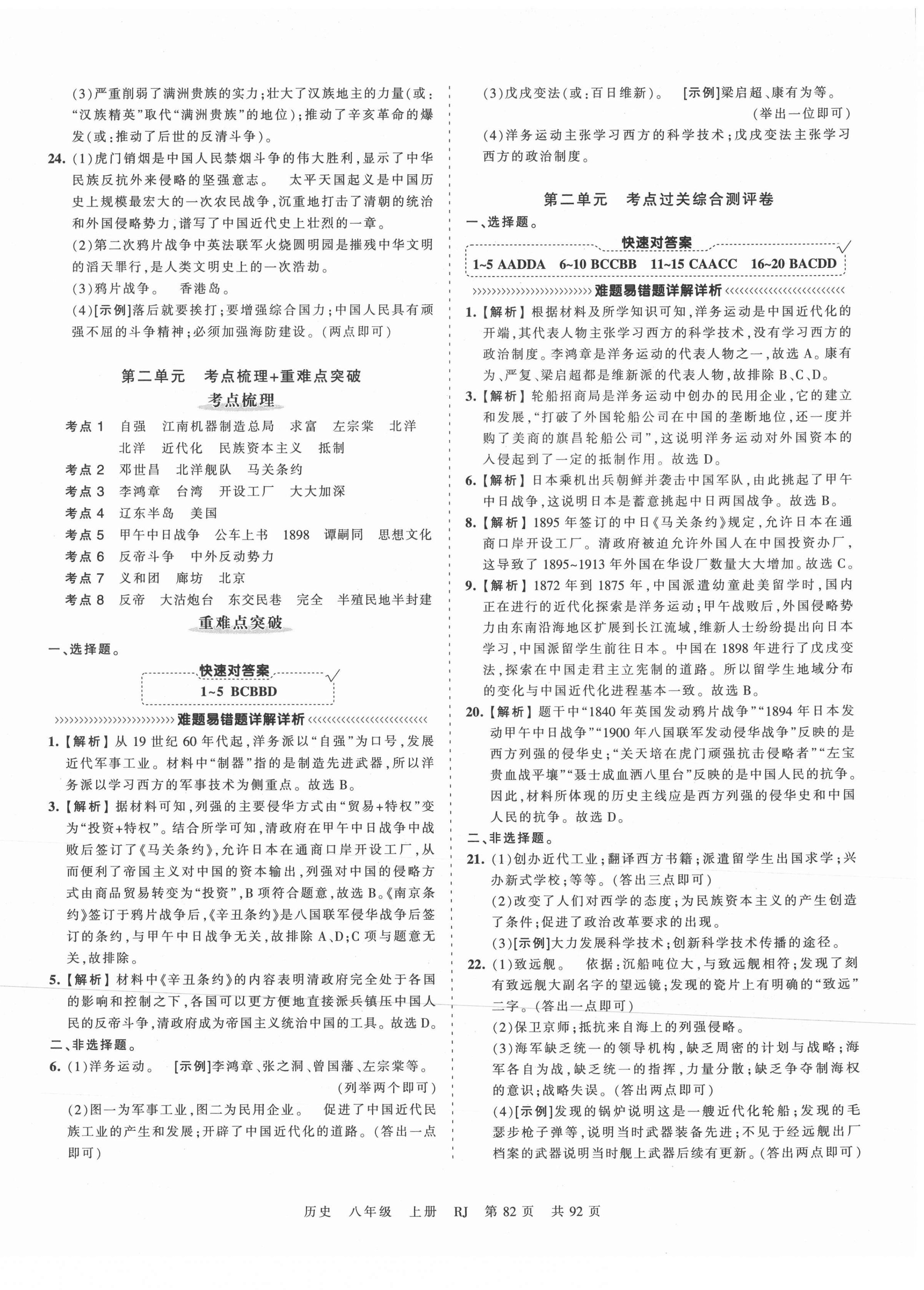 2021年王朝霞考點梳理時習(xí)卷八年級歷史上冊人教版 第2頁