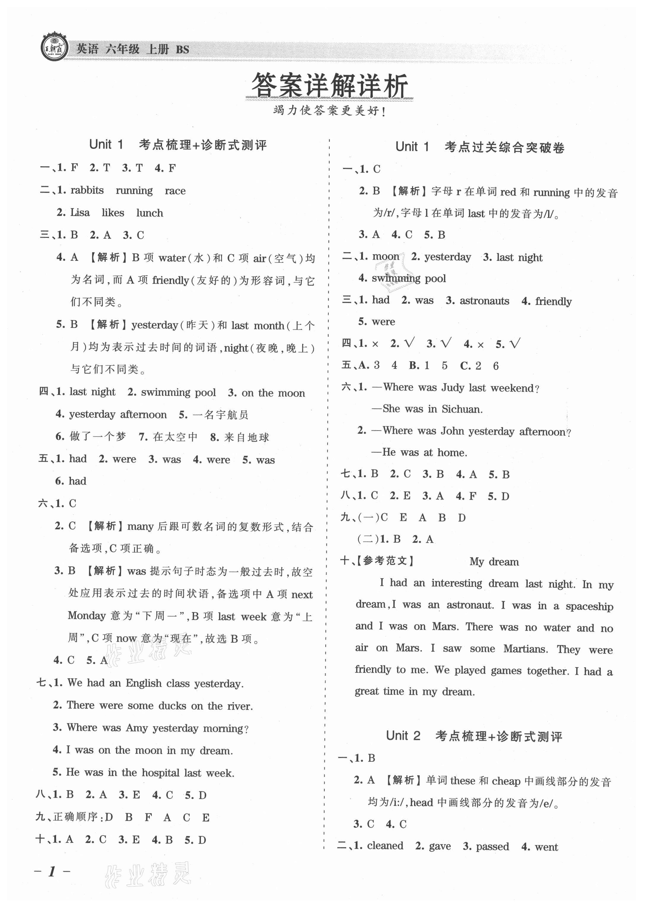 2021年王朝霞考點(diǎn)梳理時習(xí)卷六年級英語上冊北師大版 參考答案第1頁