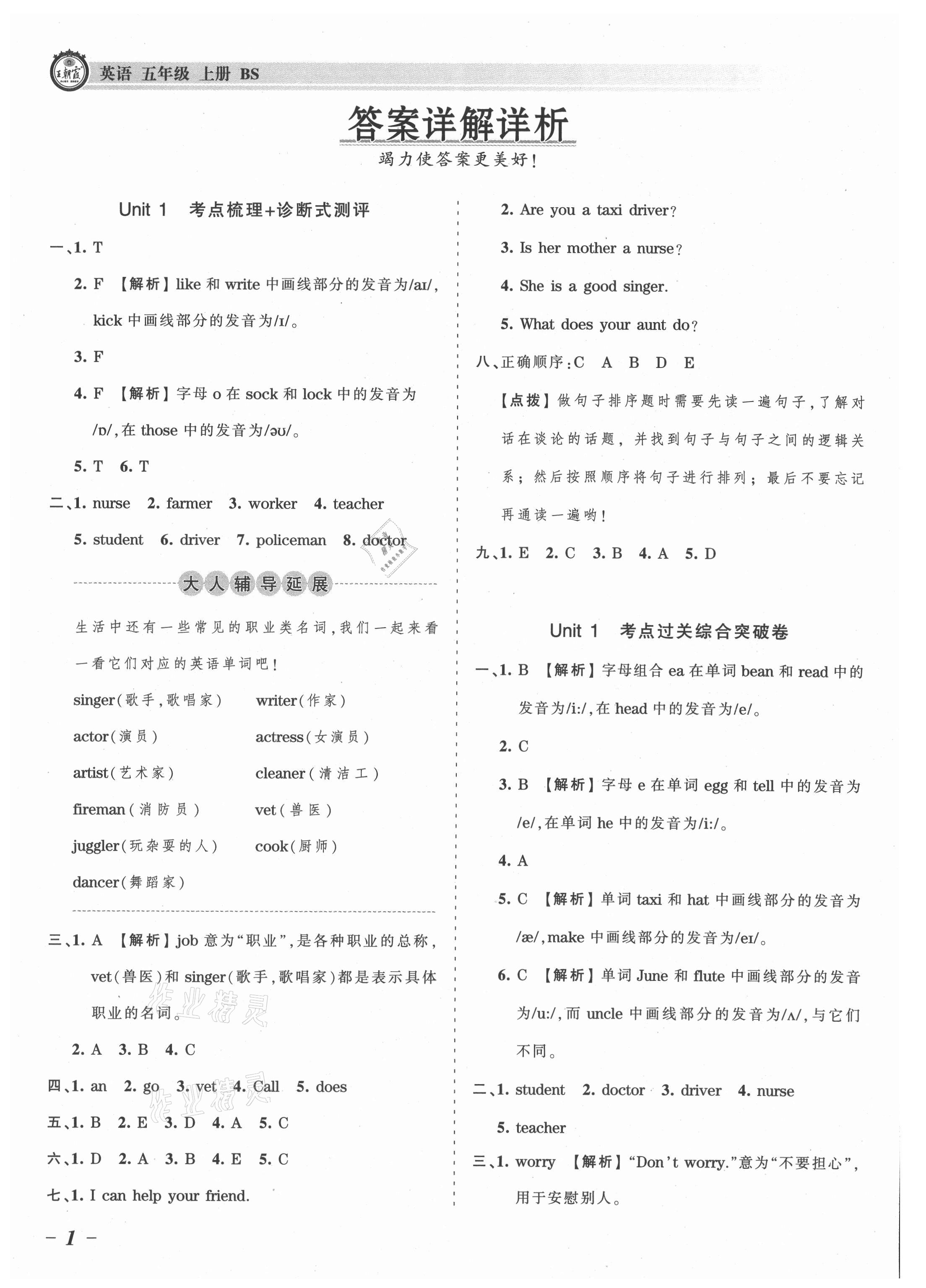 2021年王朝霞考點(diǎn)梳理時(shí)習(xí)卷五年級(jí)英語上冊(cè)北師大版 參考答案第1頁