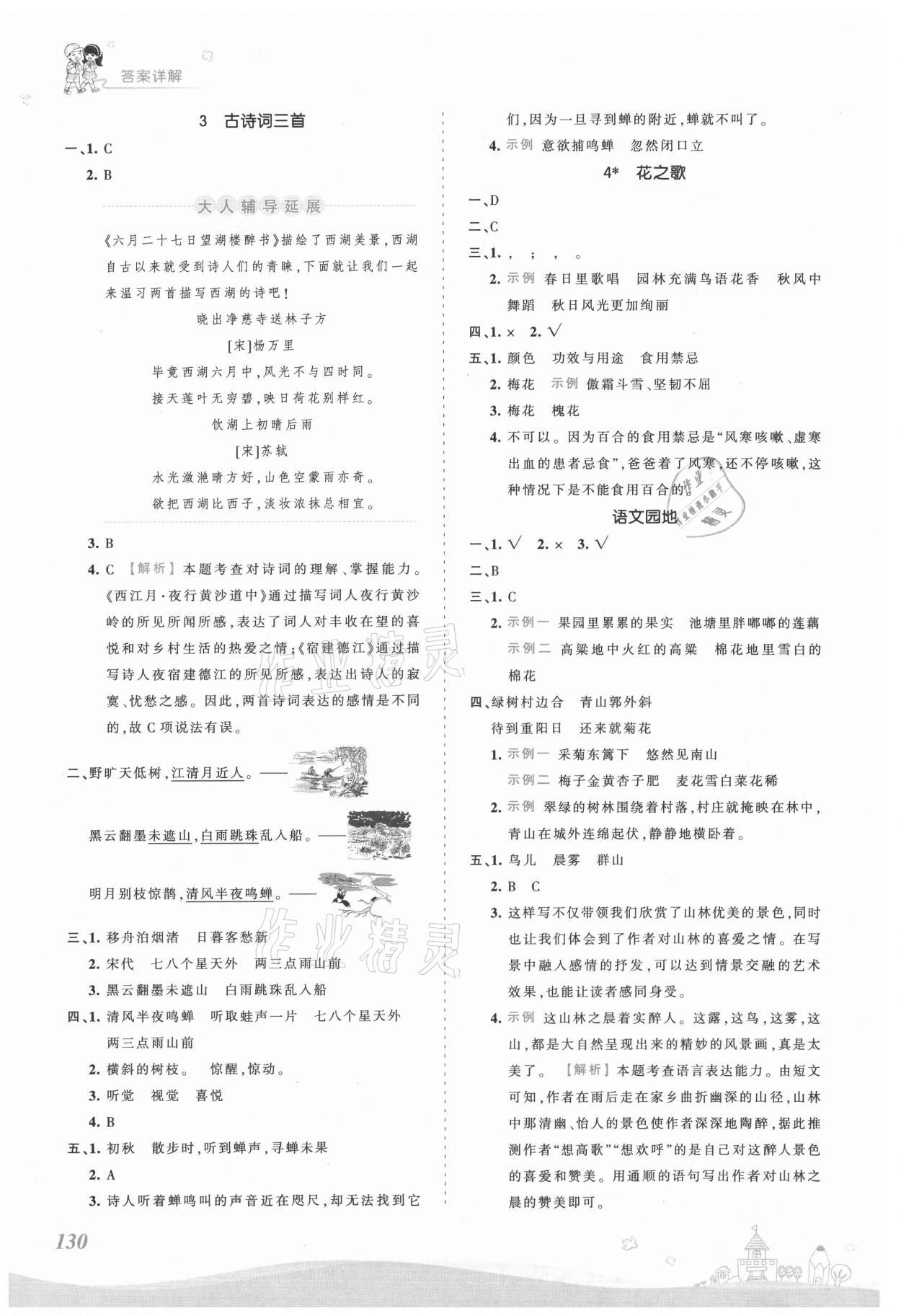 2021年創(chuàng)維新課堂六年級語文上冊人教版 第2頁