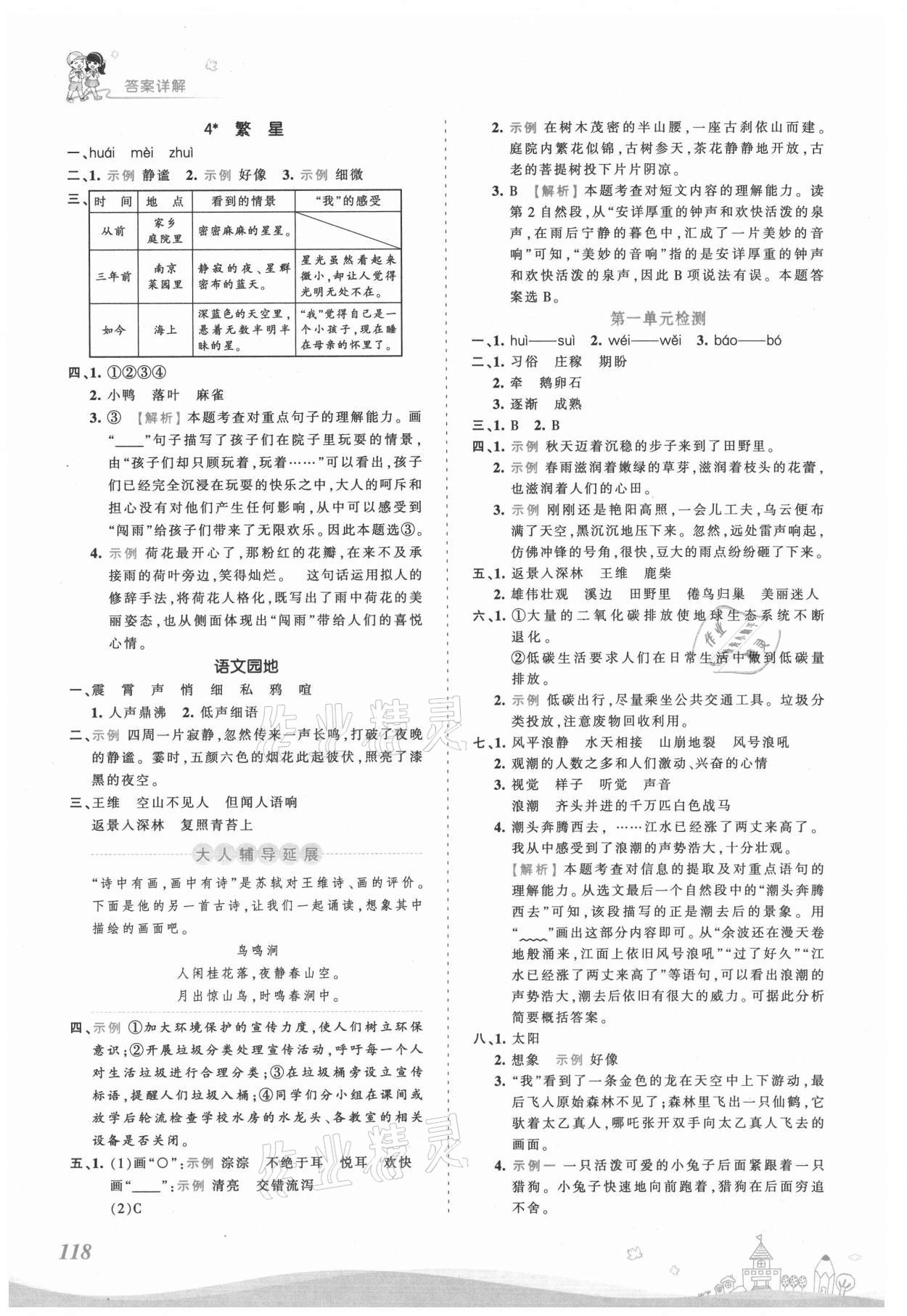 2021年創(chuàng)維新課堂四年級語文上冊人教版 第2頁