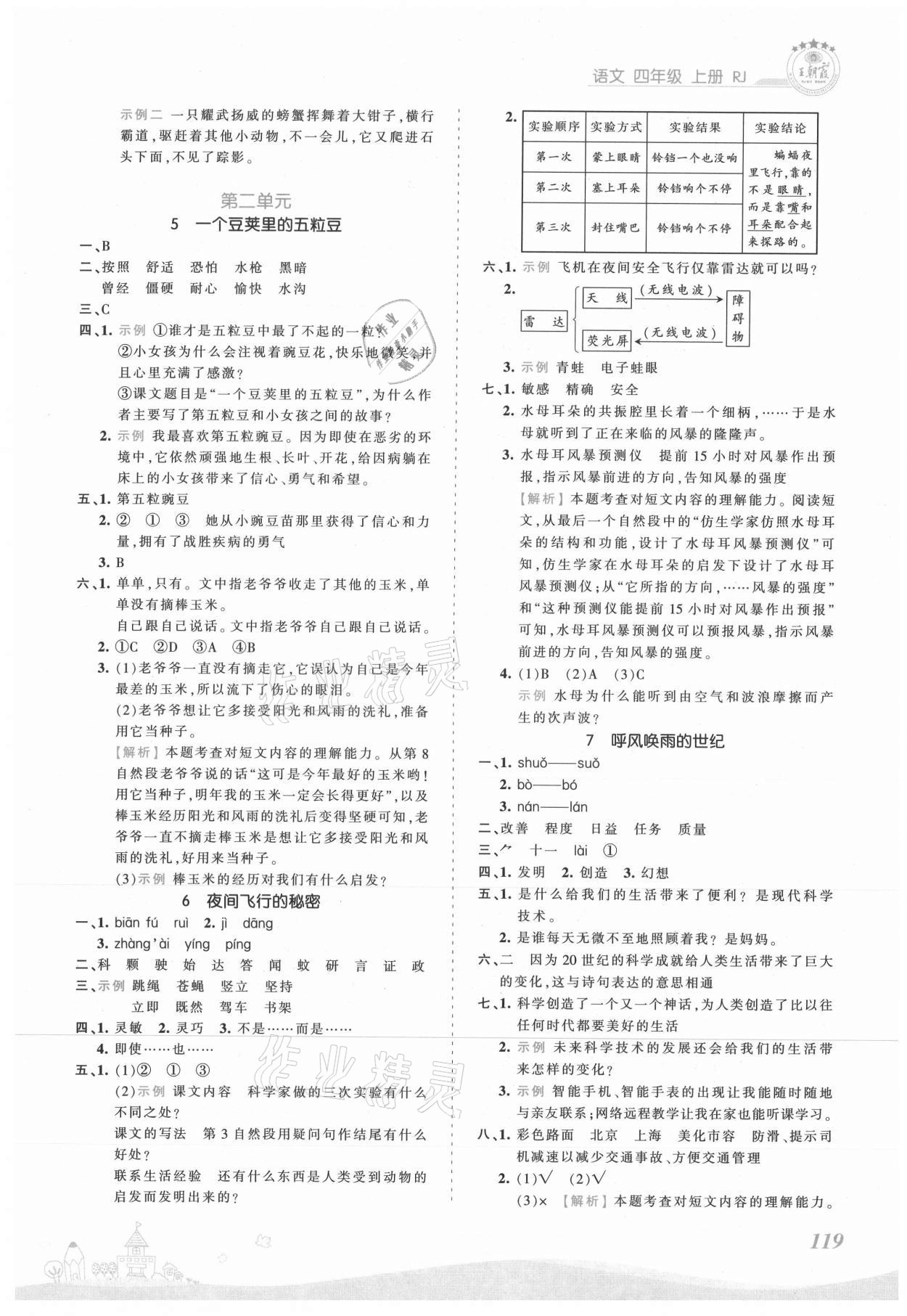 2021年創(chuàng)維新課堂四年級(jí)語(yǔ)文上冊(cè)人教版 第3頁(yè)