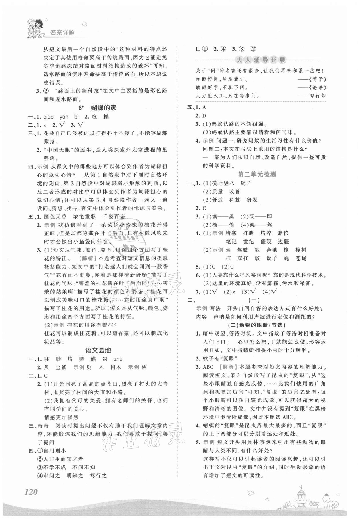 2021年創(chuàng)維新課堂四年級(jí)語(yǔ)文上冊(cè)人教版 第4頁(yè)