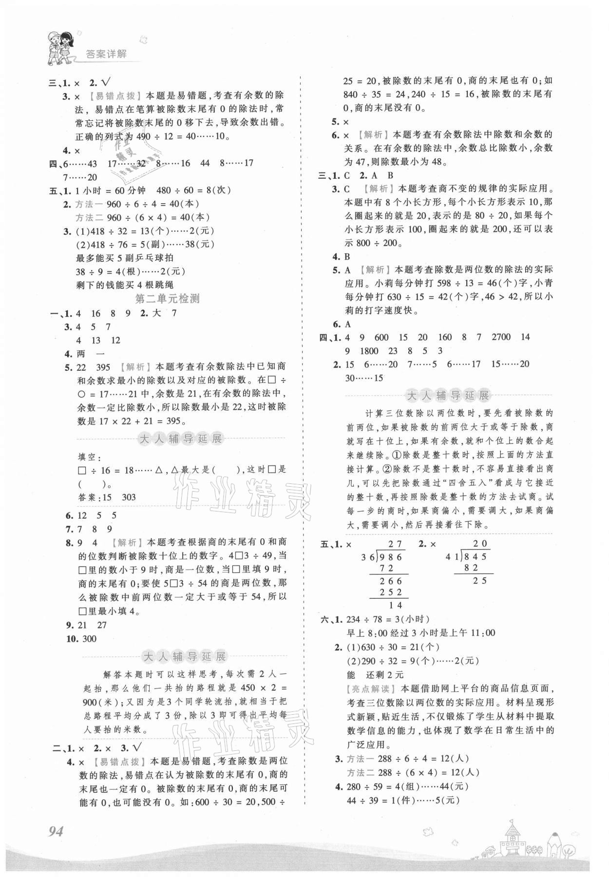 2021年創(chuàng)維新課堂四年級(jí)數(shù)學(xué)上冊(cè)蘇教版 第4頁(yè)