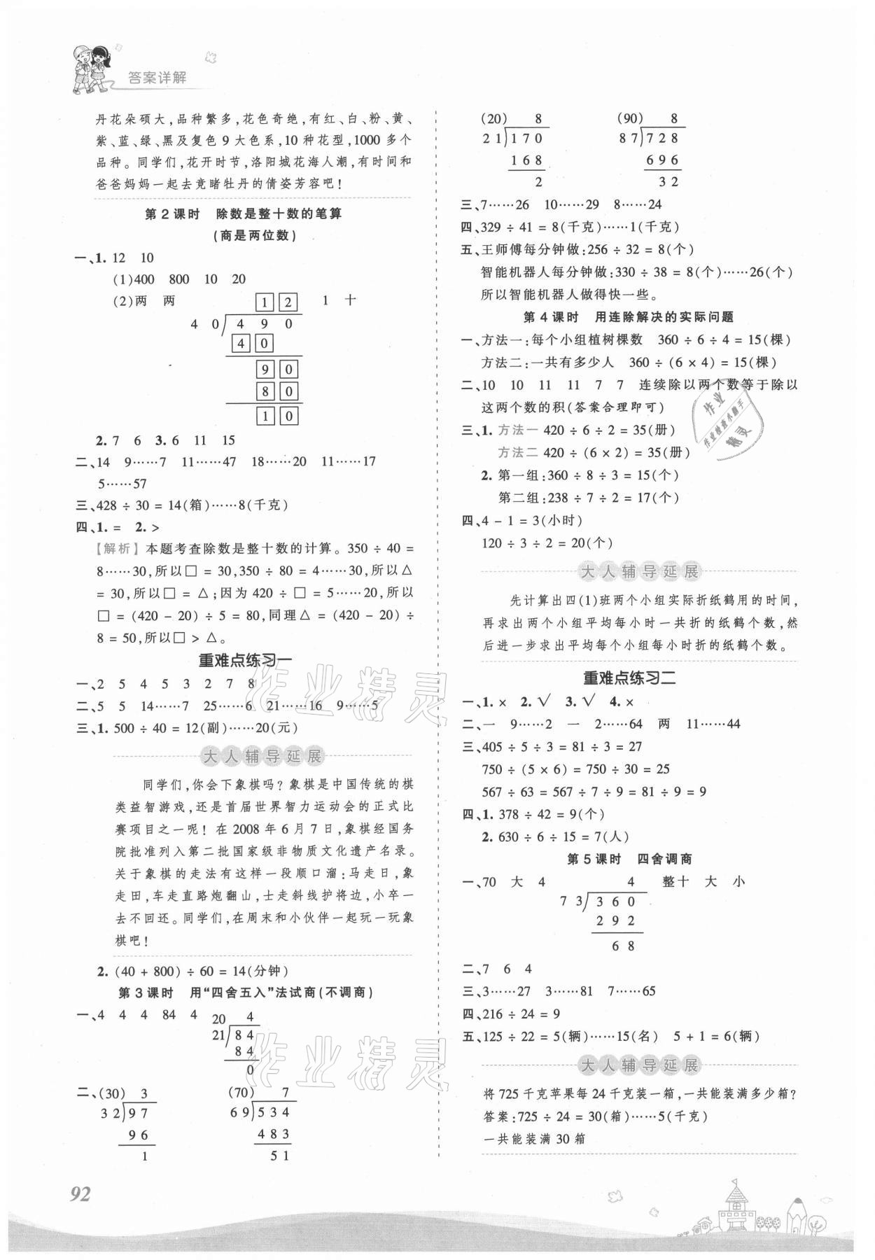 2021年創(chuàng)維新課堂四年級(jí)數(shù)學(xué)上冊(cè)蘇教版 第2頁(yè)