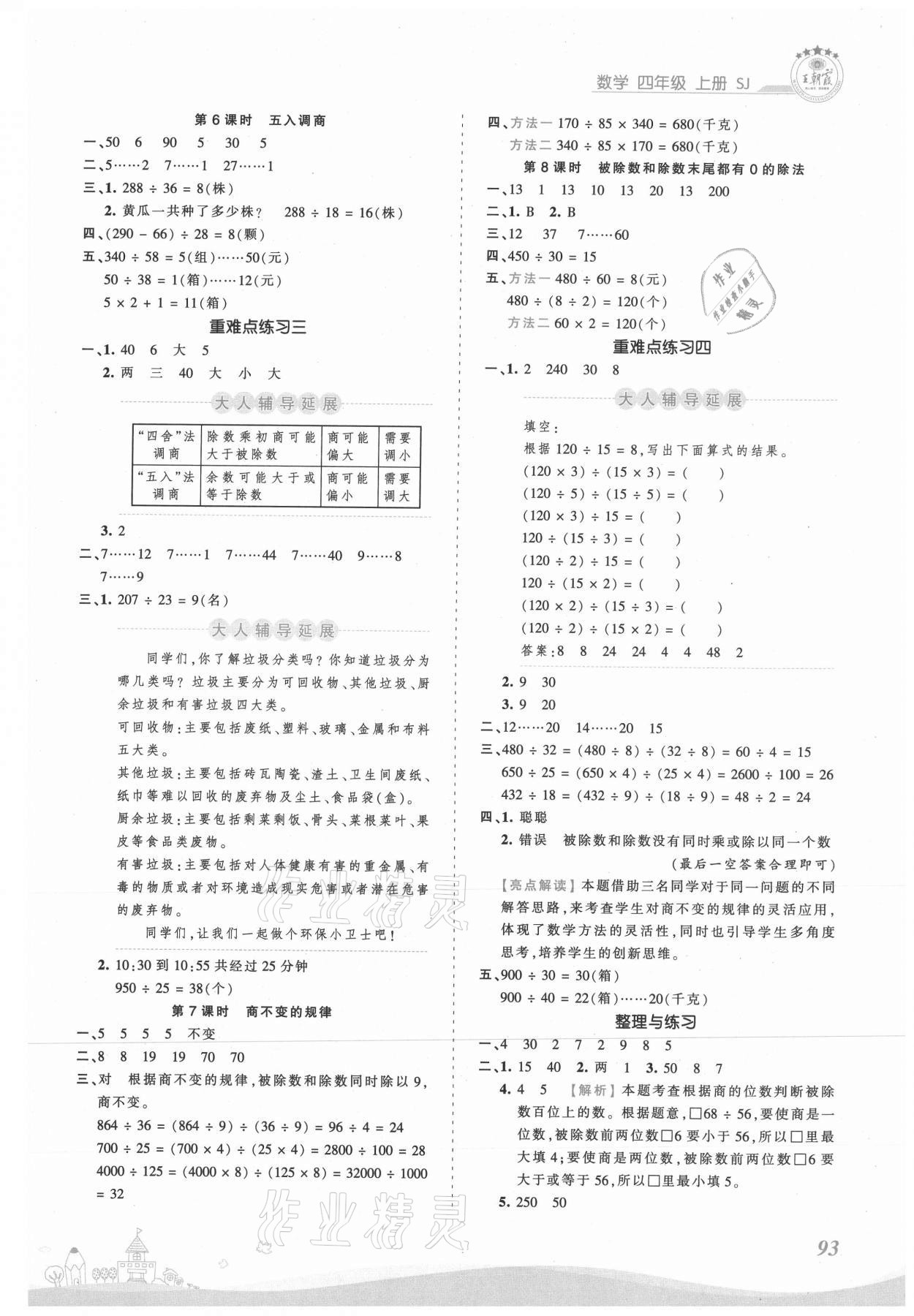 2021年創(chuàng)維新課堂四年級數(shù)學(xué)上冊蘇教版 第3頁