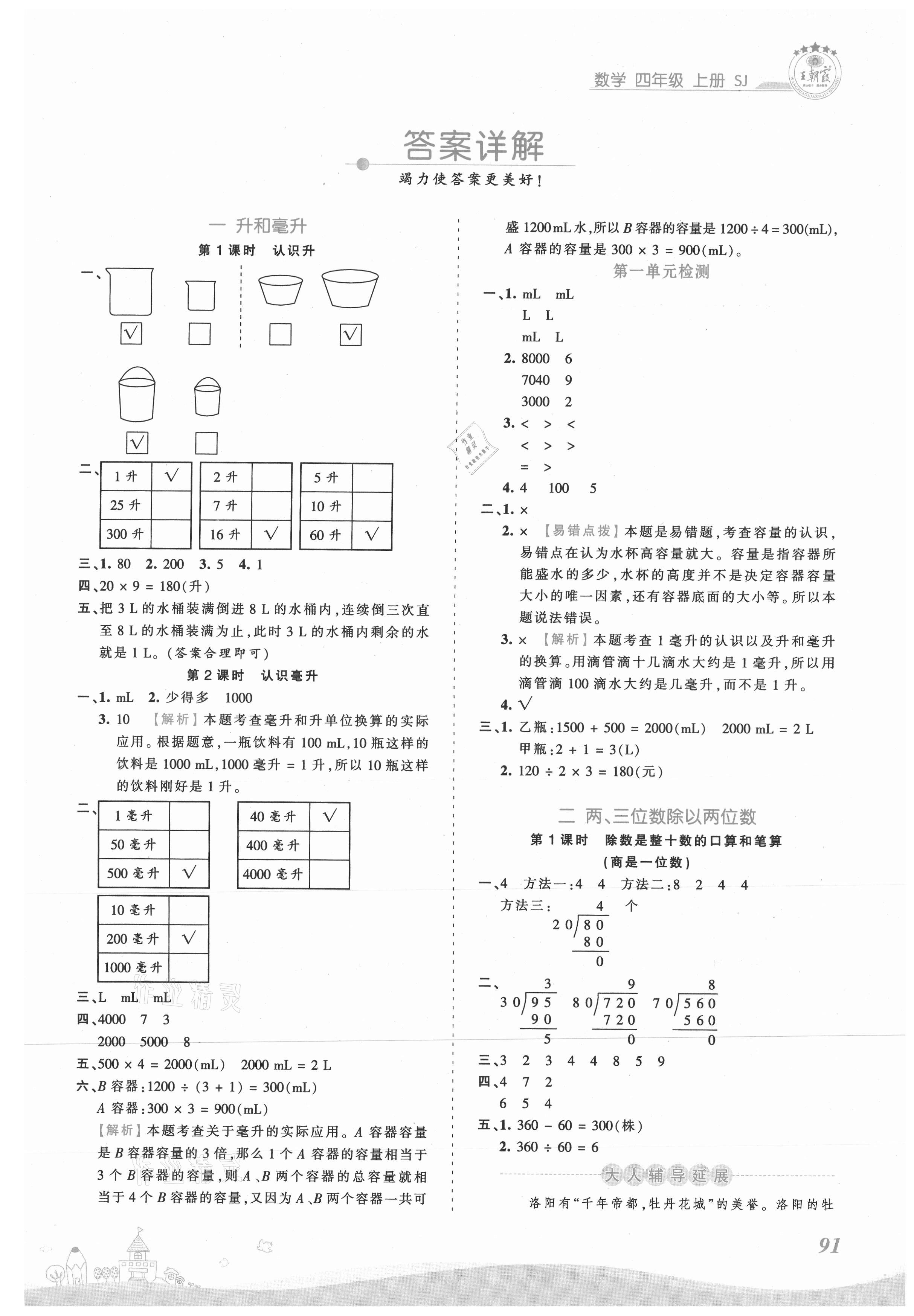 2021年创维新课堂四年级数学上册苏教版 第1页