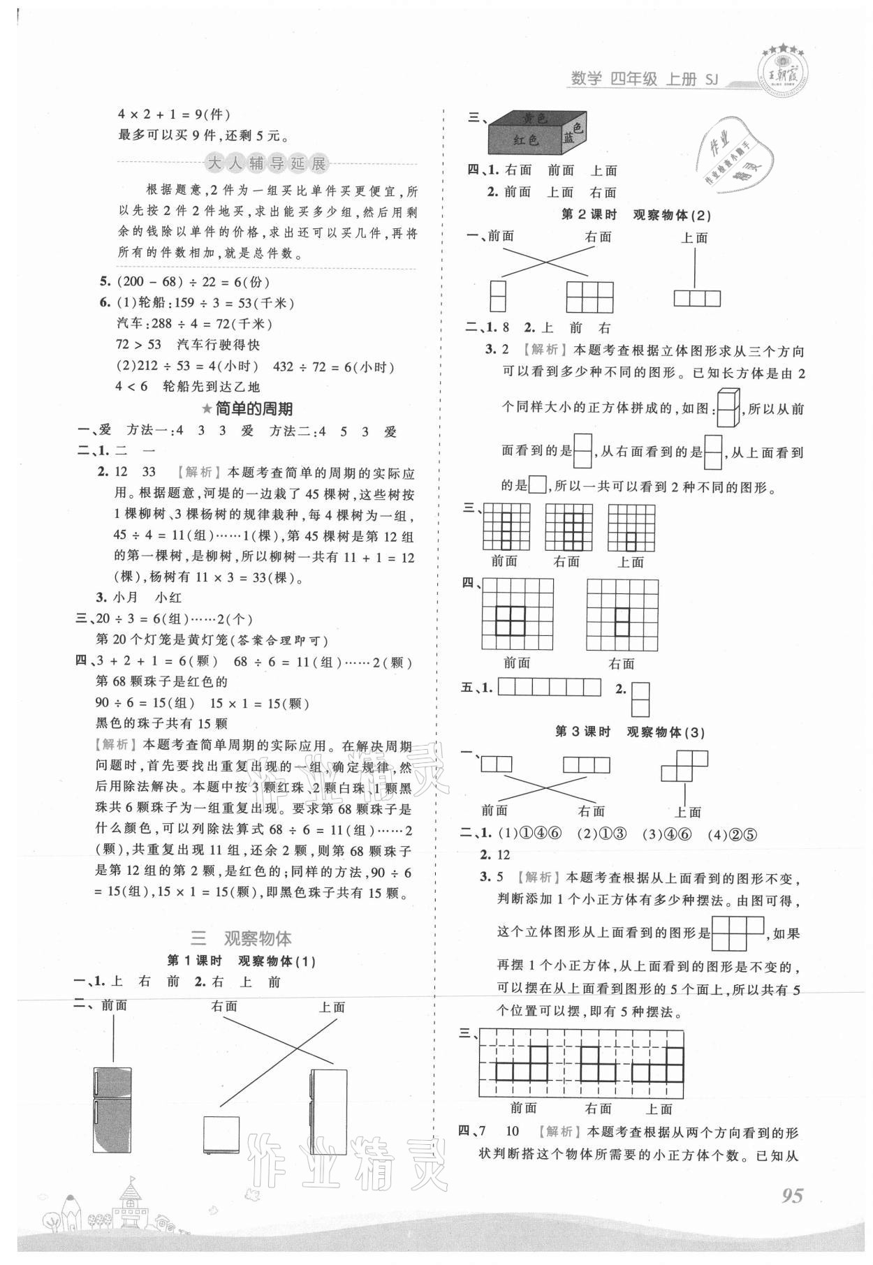 2021年創(chuàng)維新課堂四年級數(shù)學(xué)上冊蘇教版 第5頁