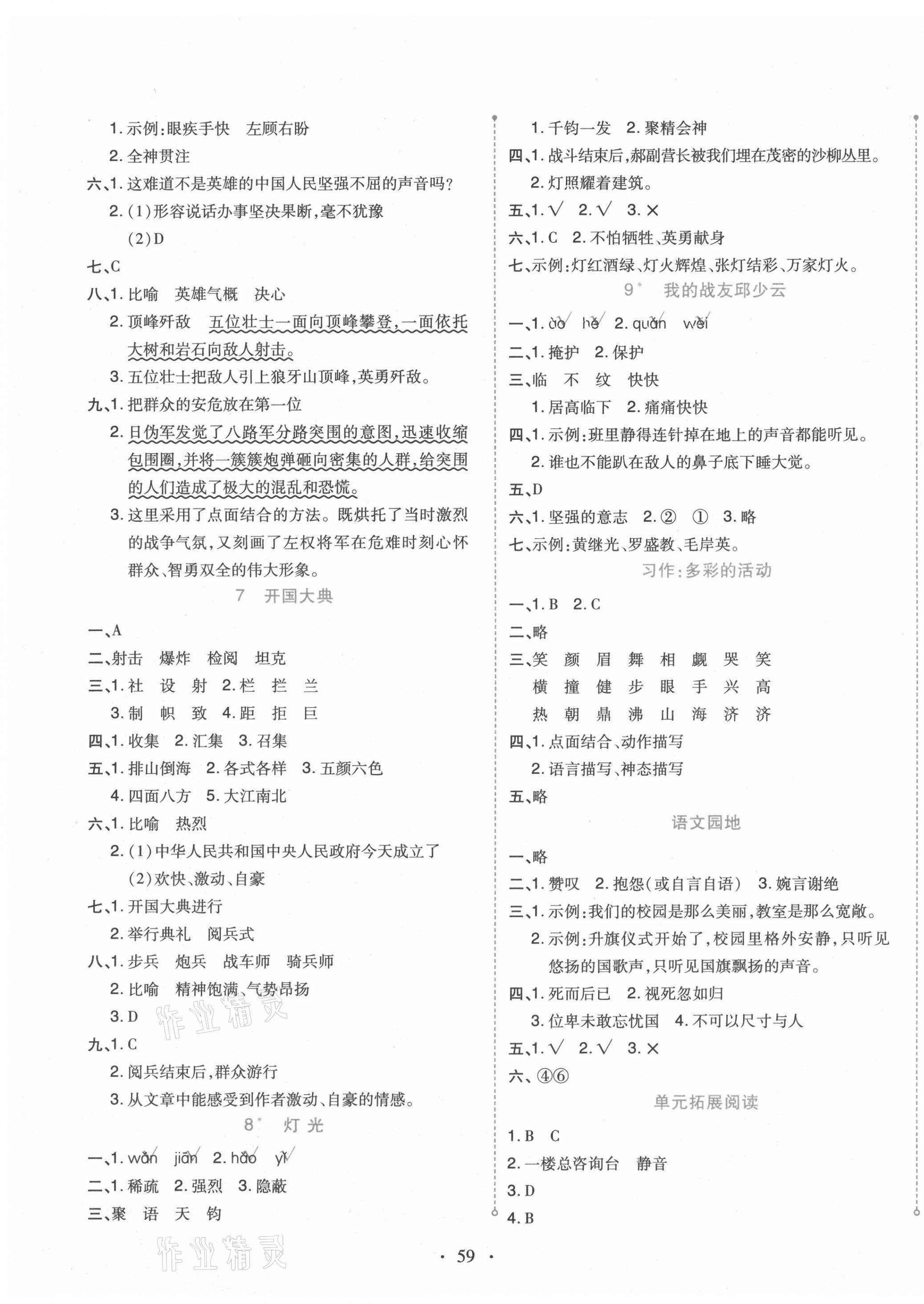2021年開學了六年級語文上冊人教版 第3頁