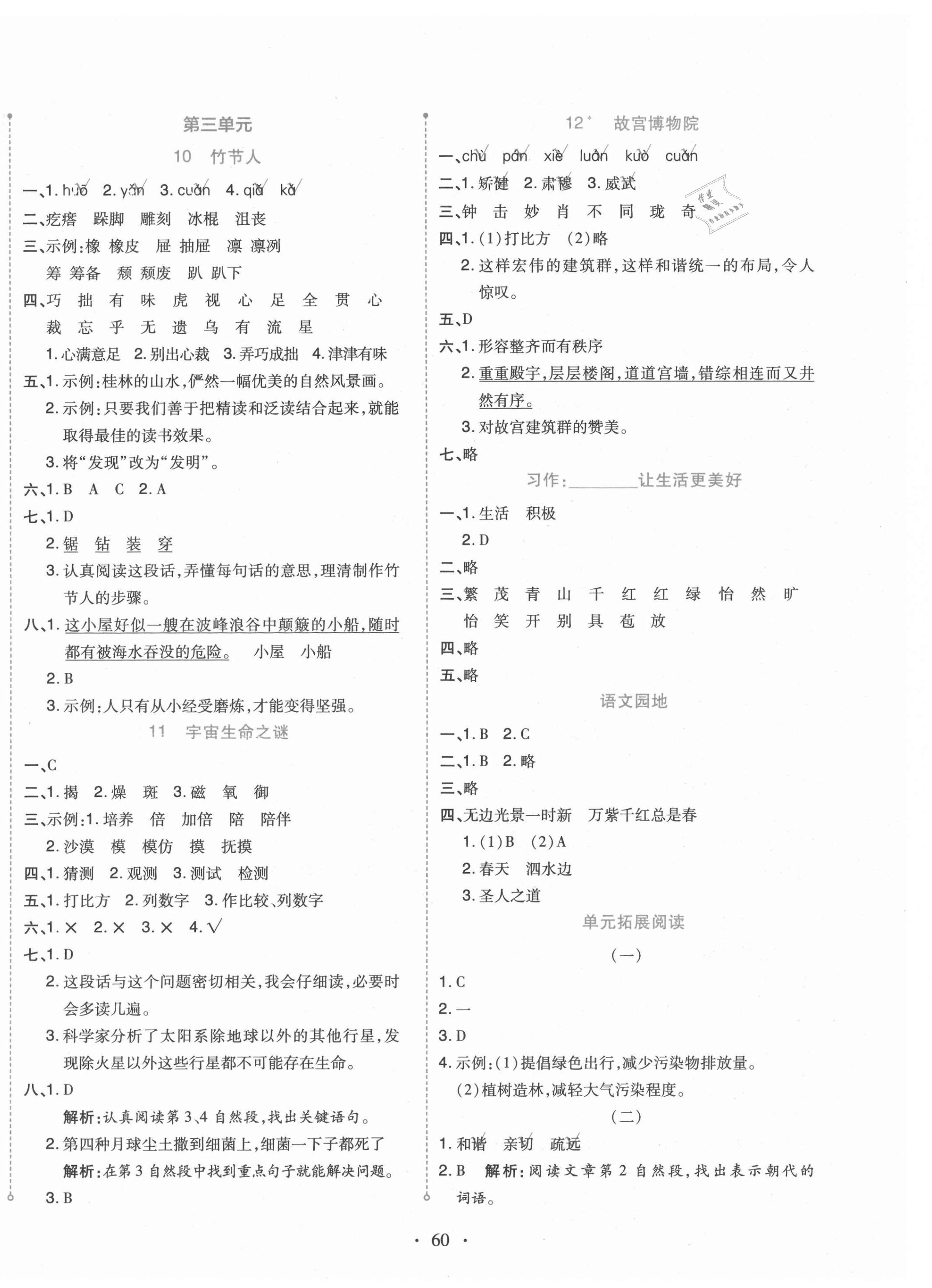 2021年開學了六年級語文上冊人教版 第4頁