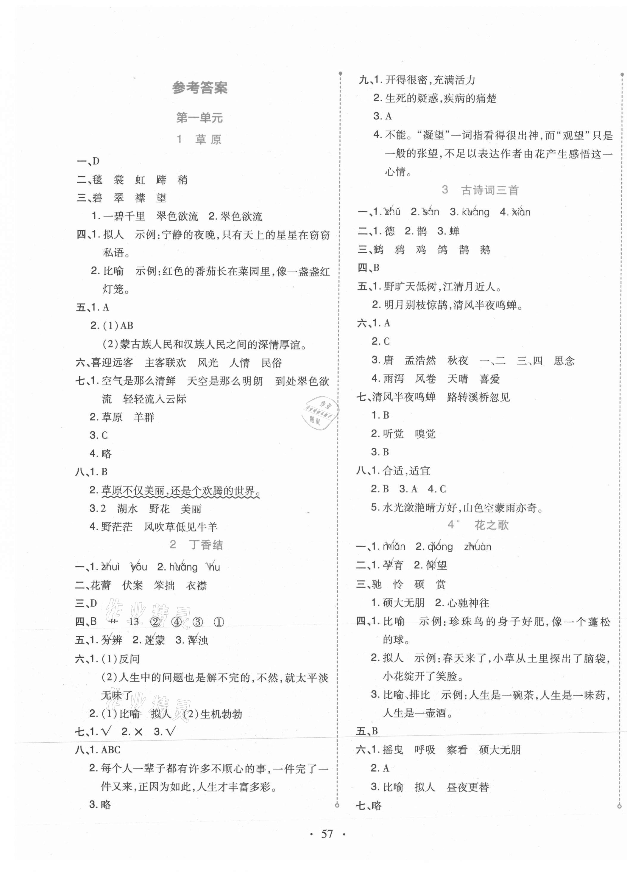 2021年開學了六年級語文上冊人教版 第1頁