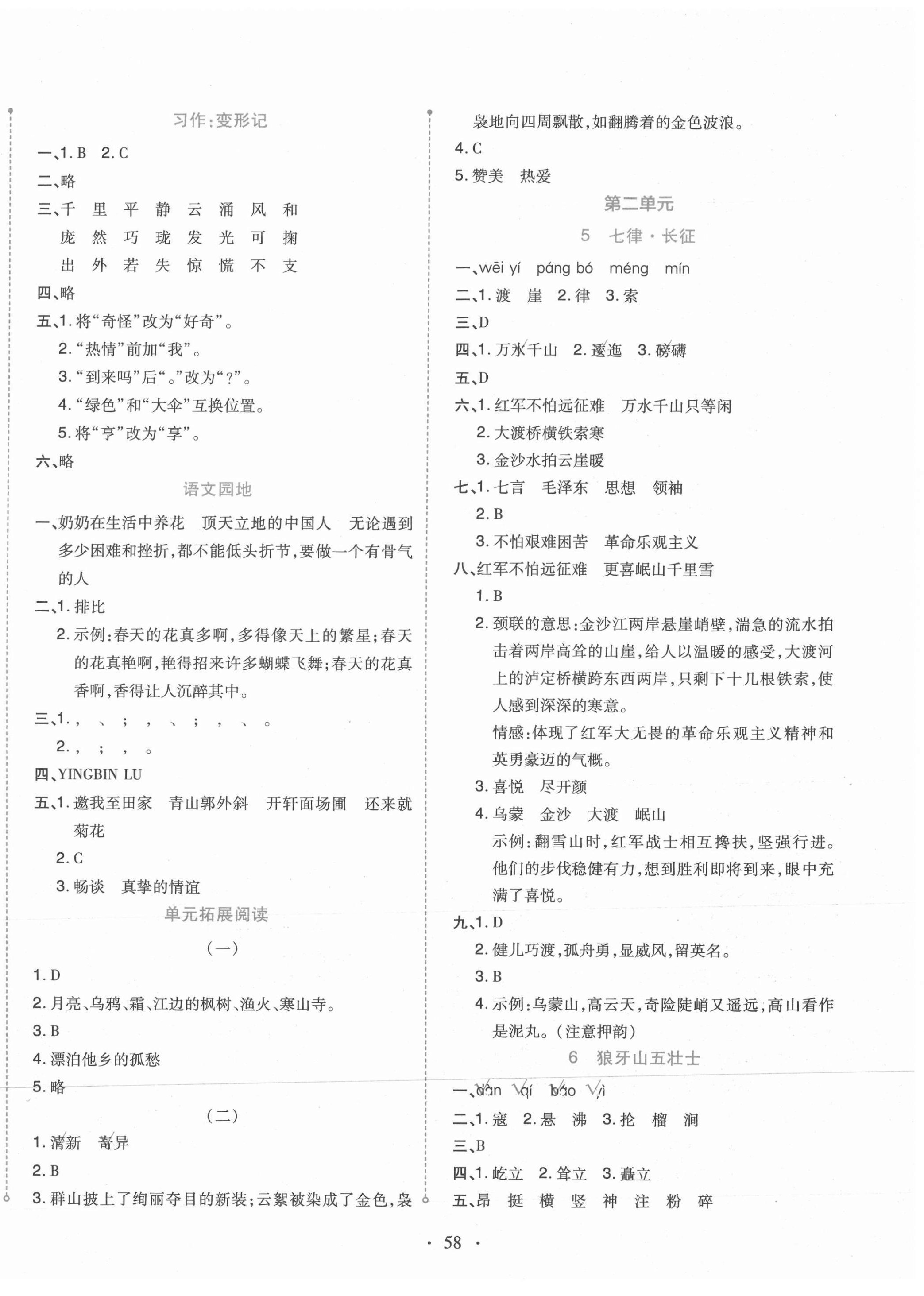 2021年開學了六年級語文上冊人教版 第2頁