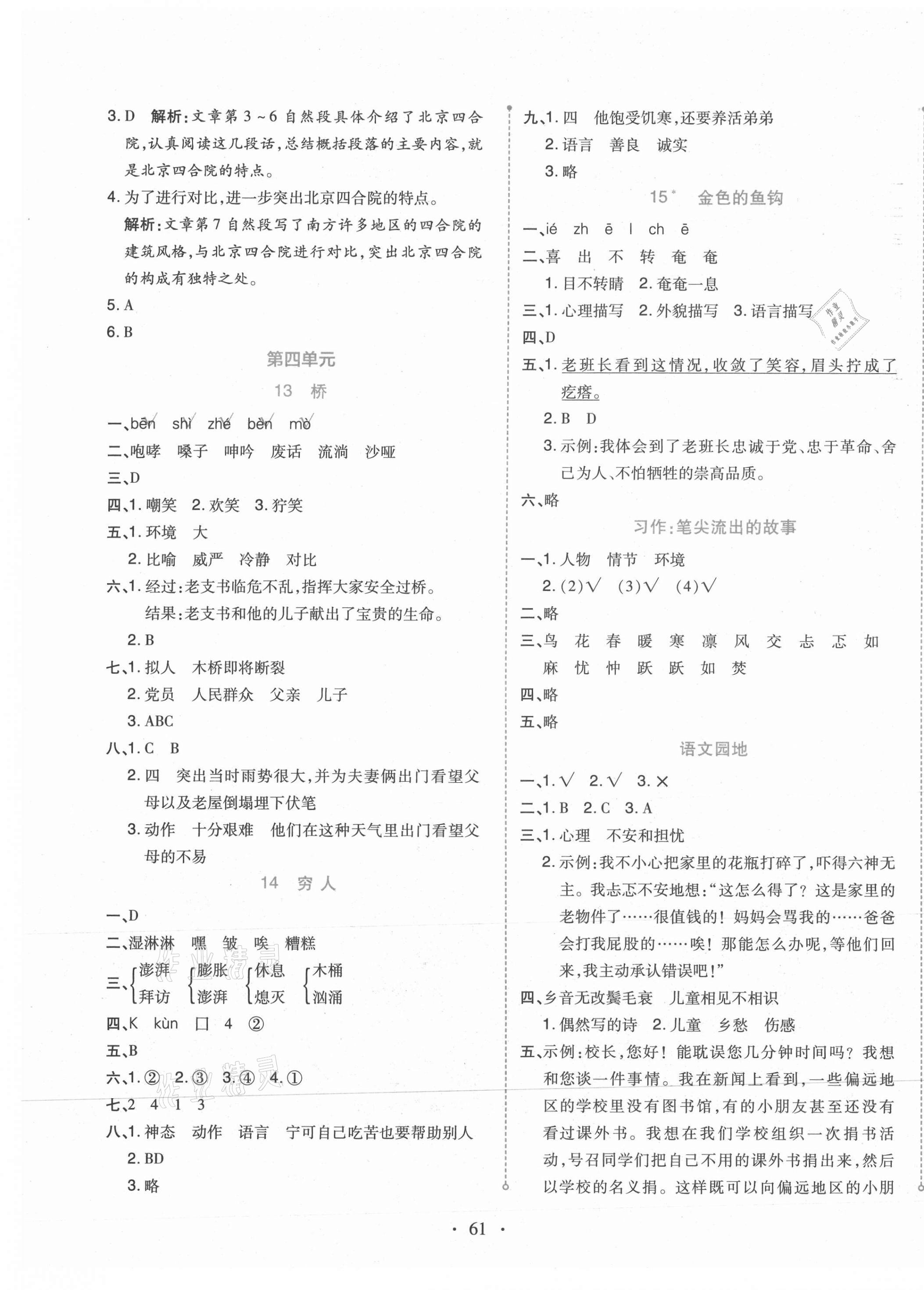 2021年開學了六年級語文上冊人教版 第5頁
