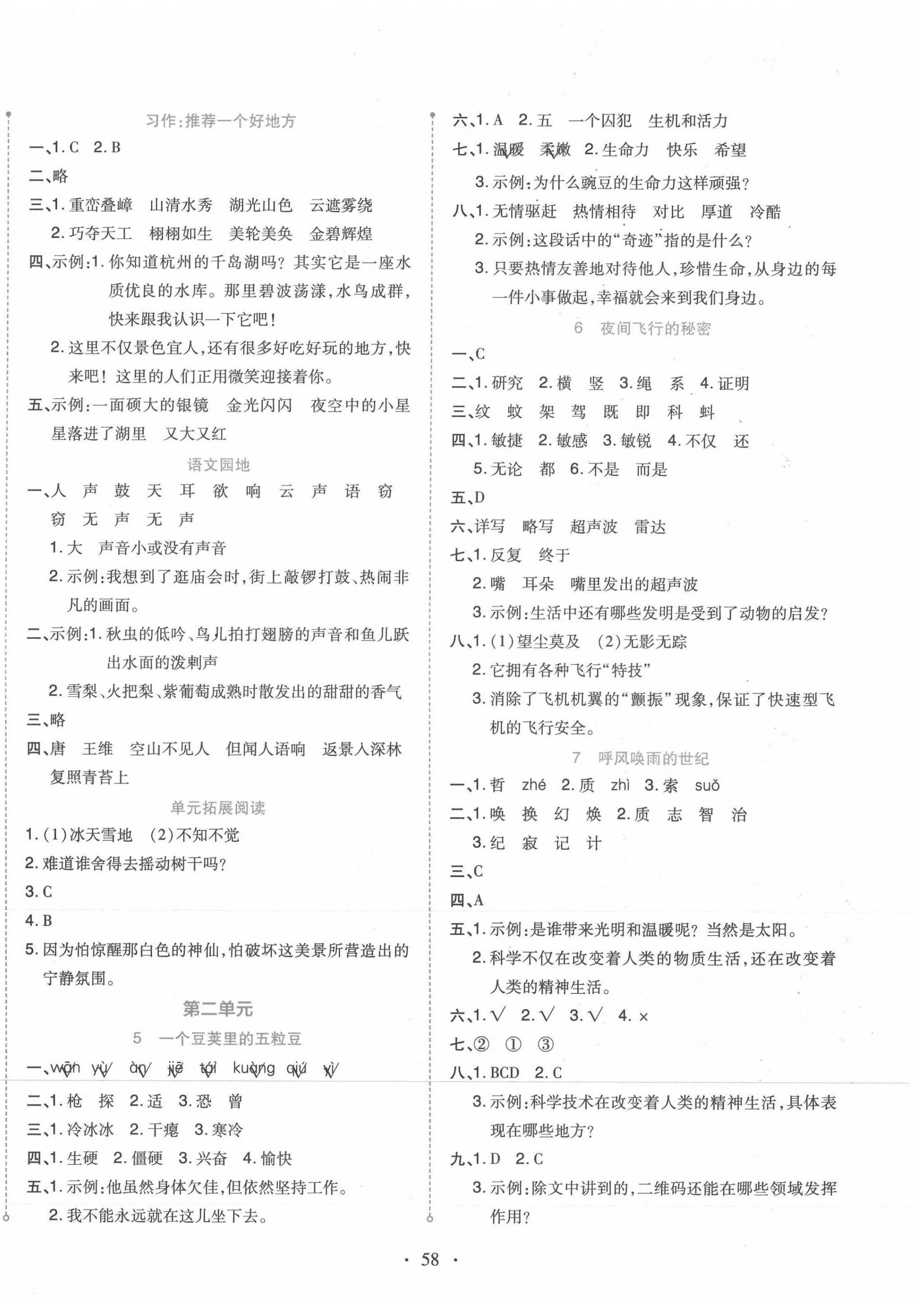 2021年開學了四年級語文上冊人教版 第2頁
