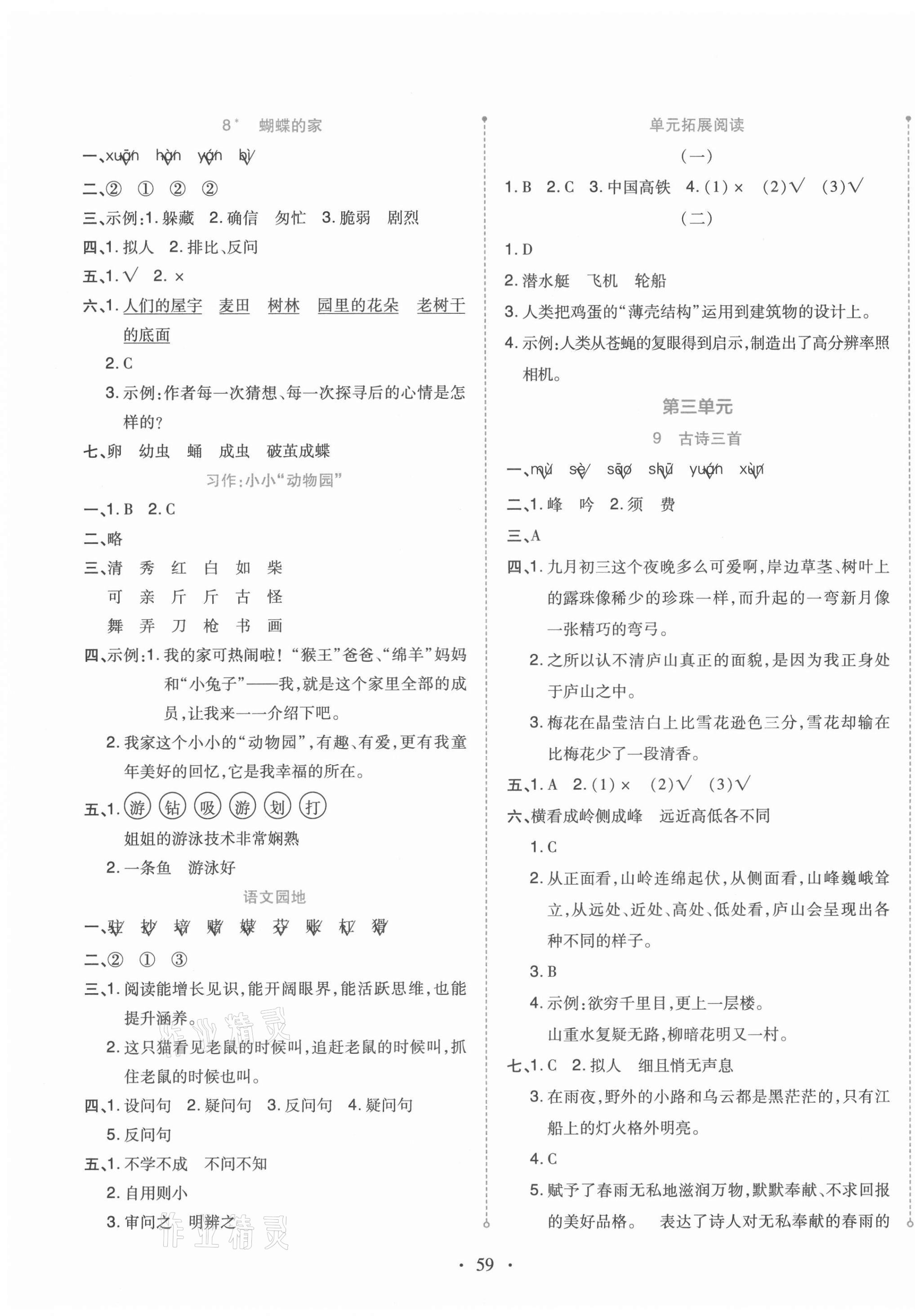 2021年開學(xué)了四年級(jí)語文上冊(cè)人教版 第3頁