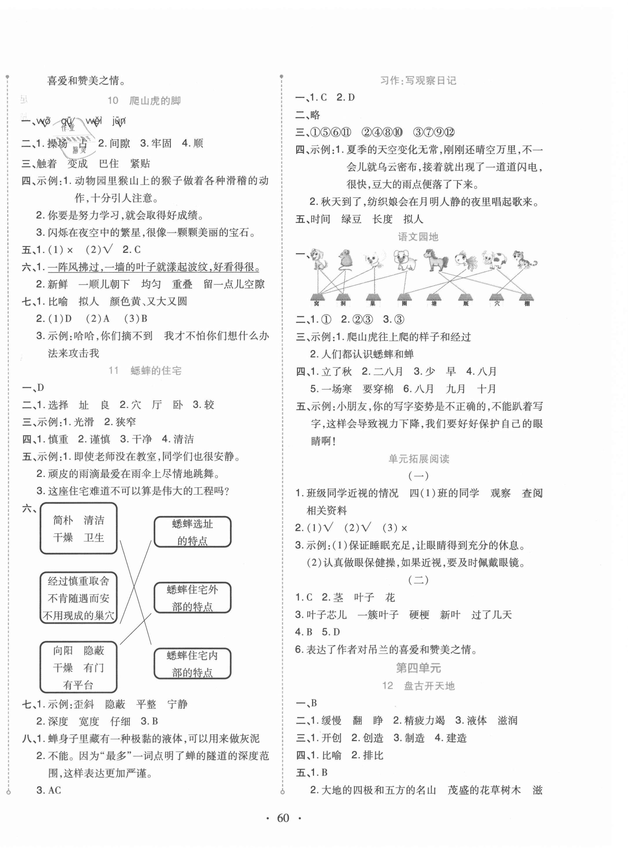 2021年開學(xué)了四年級(jí)語文上冊(cè)人教版 第4頁