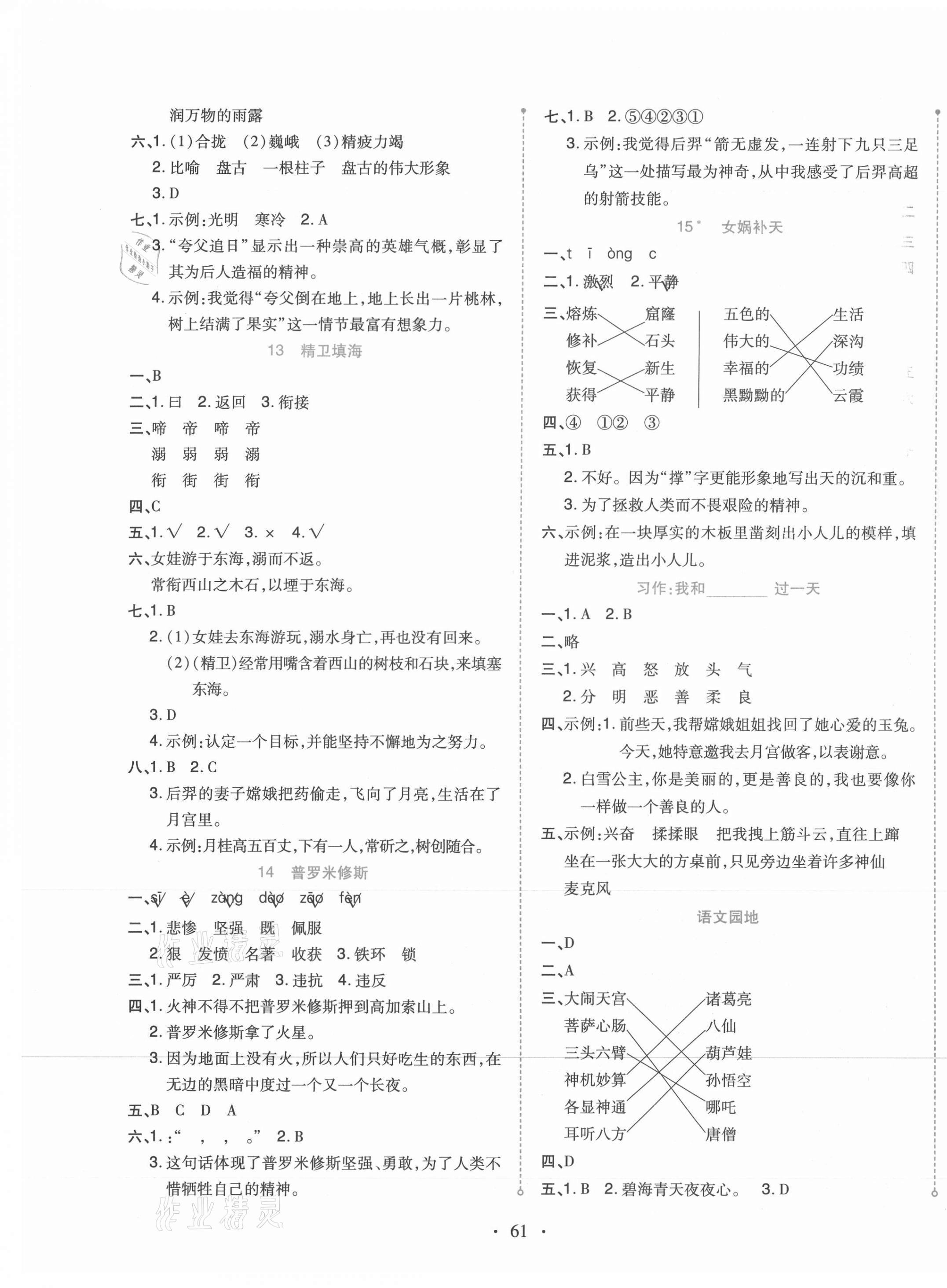 2021年開學了四年級語文上冊人教版 第5頁