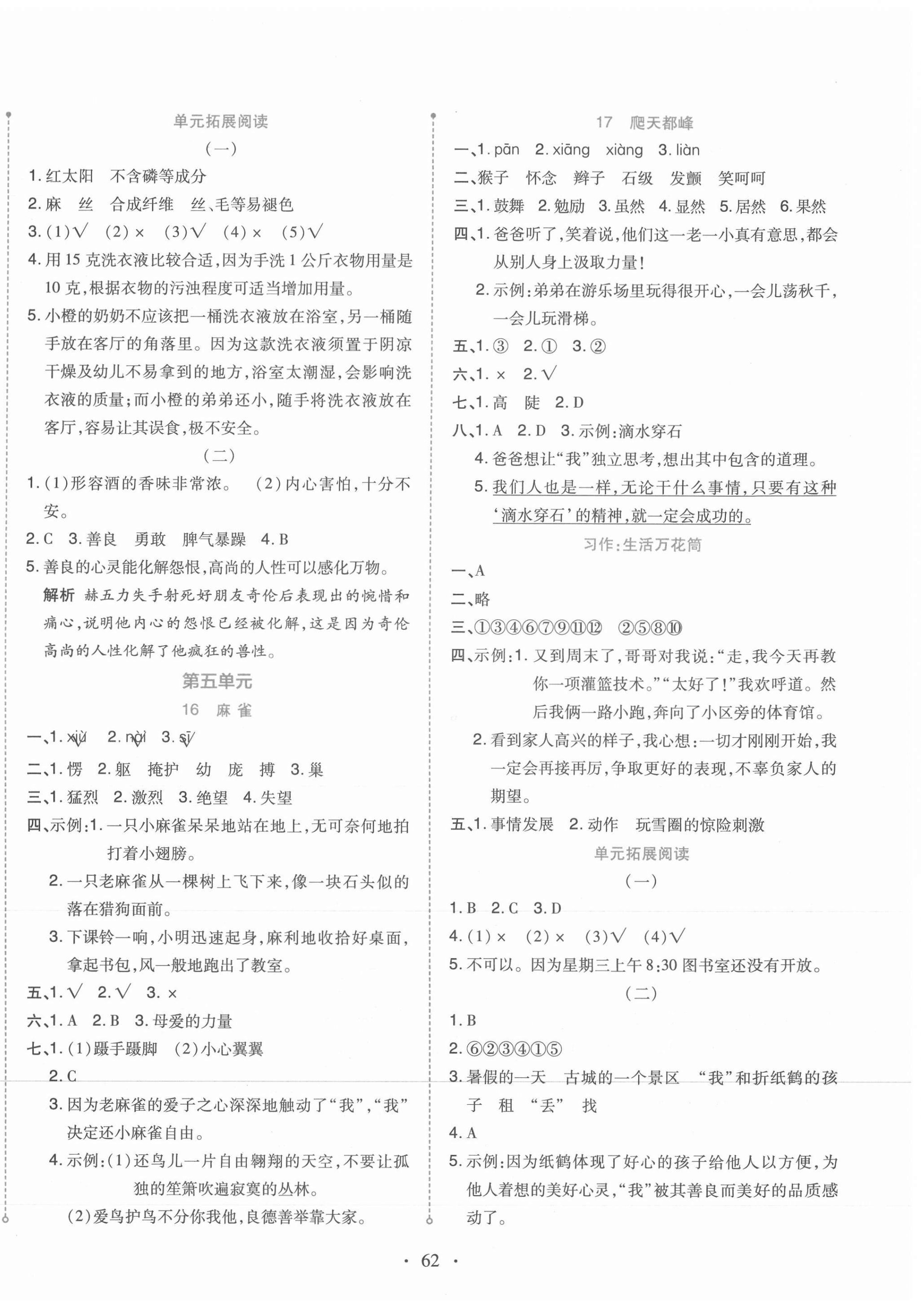 2021年開學(xué)了四年級語文上冊人教版 第6頁