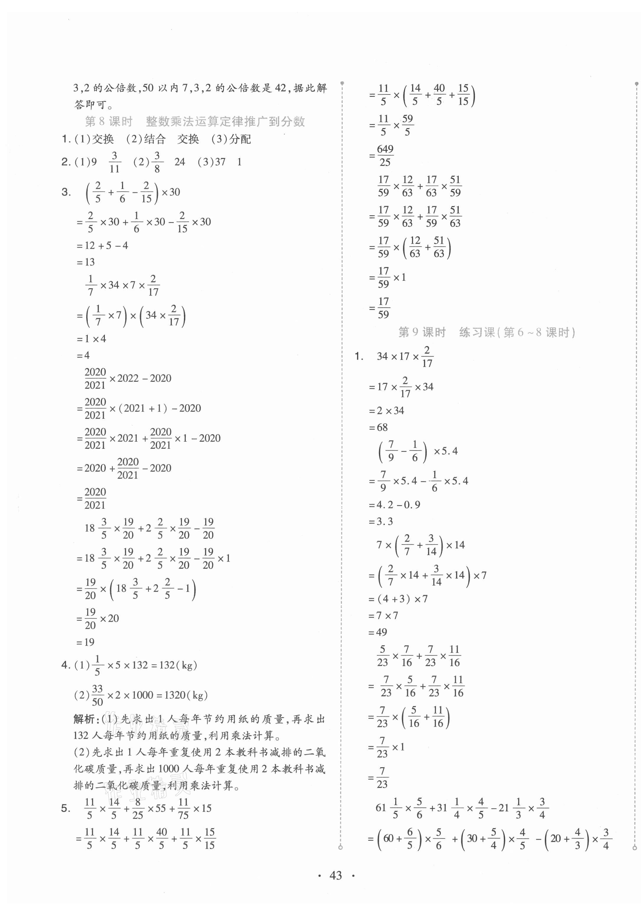 2021年開學了六年級數學上冊人教版 第3頁