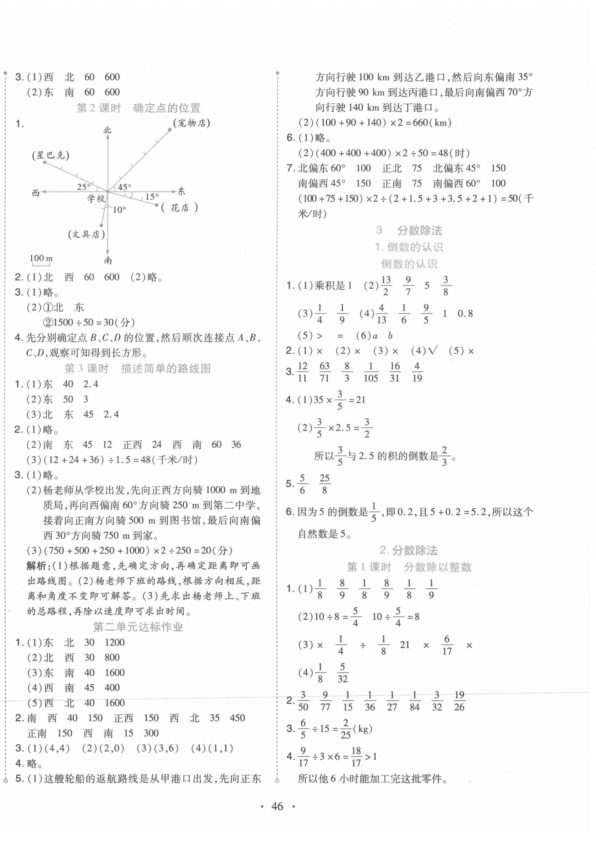 2021年開學了六年級數學上冊人教版 第6頁