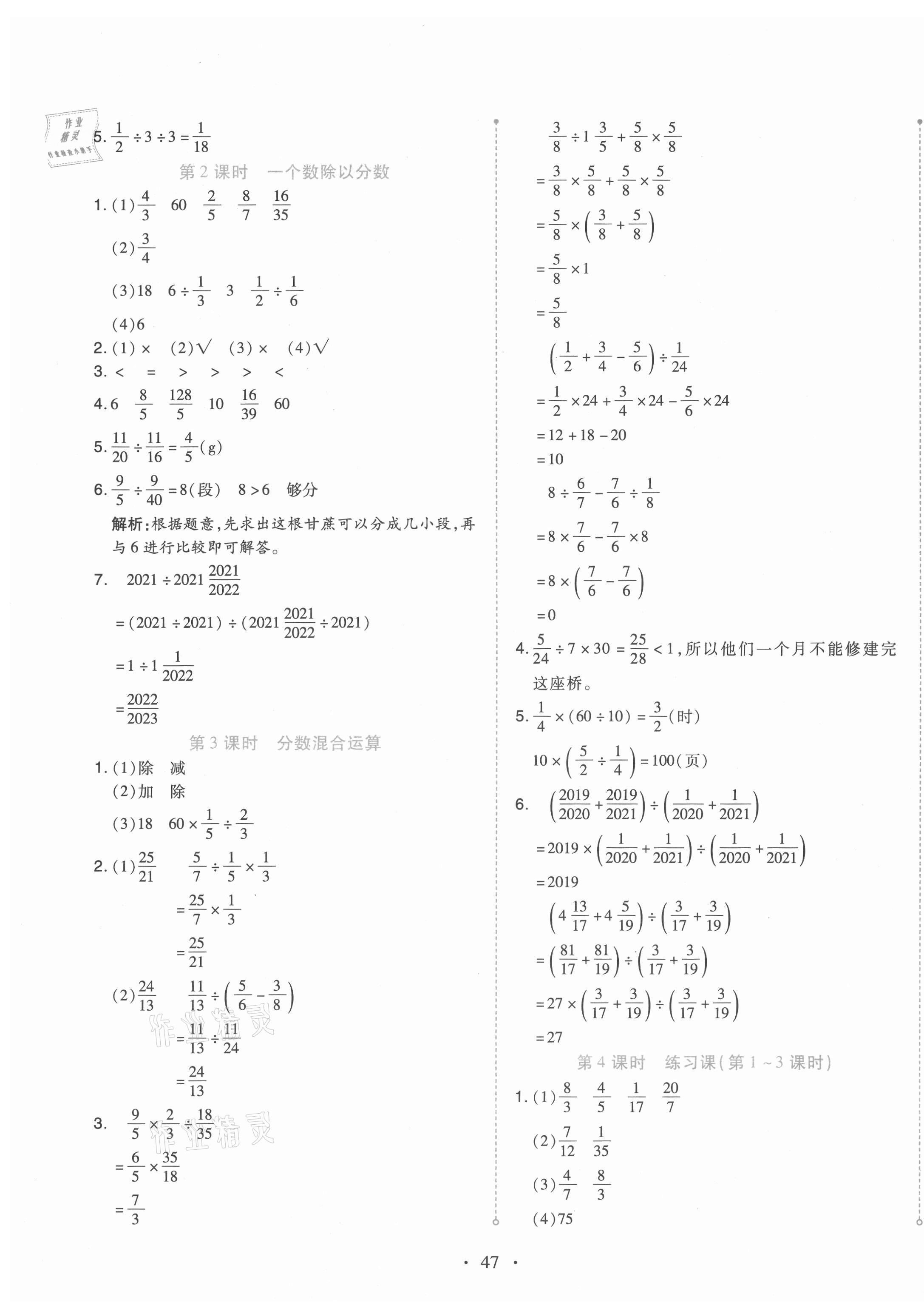 2021年開學了六年級數學上冊人教版 第7頁