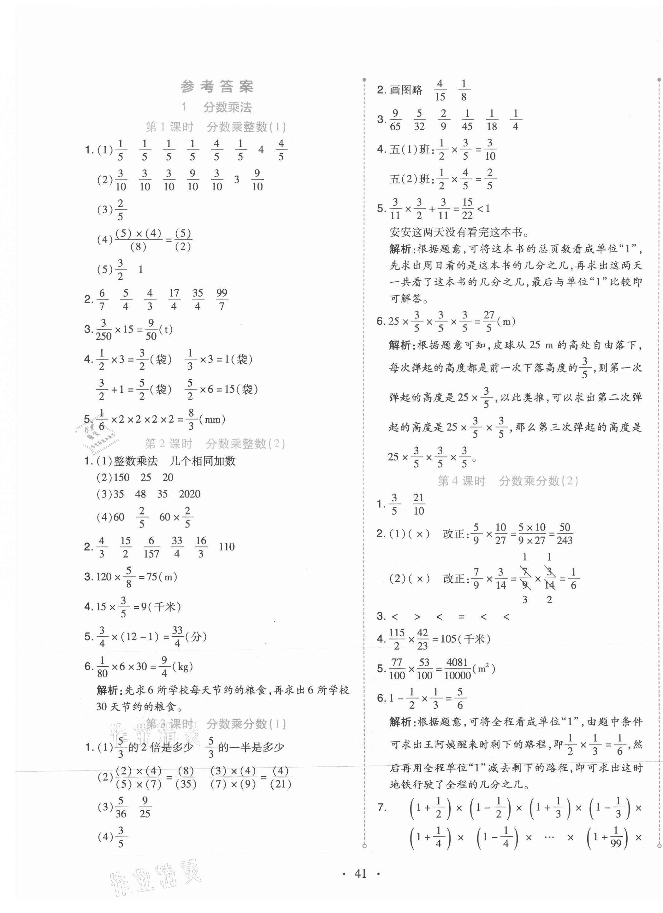 2021年開學了六年級數學上冊人教版 第1頁