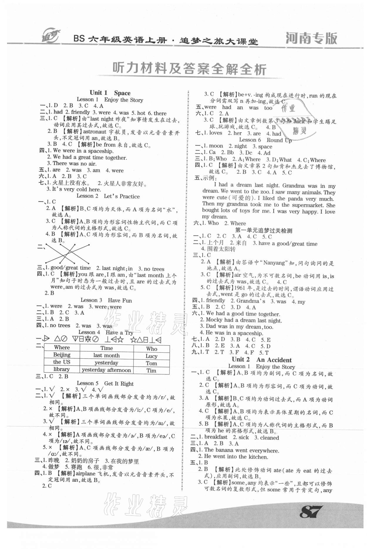 2021年追夢之旅大課堂六年級英語上冊北師大版河南專版 第1頁