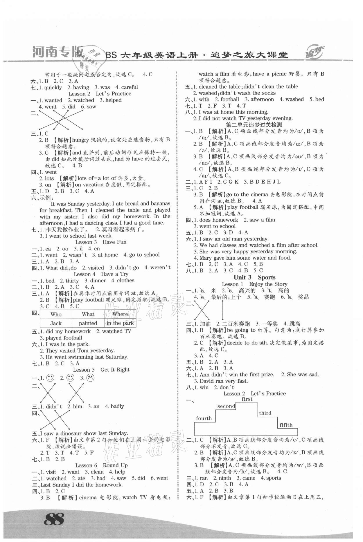 2021年追夢(mèng)之旅大課堂六年級(jí)英語(yǔ)上冊(cè)北師大版河南專版 第2頁(yè)