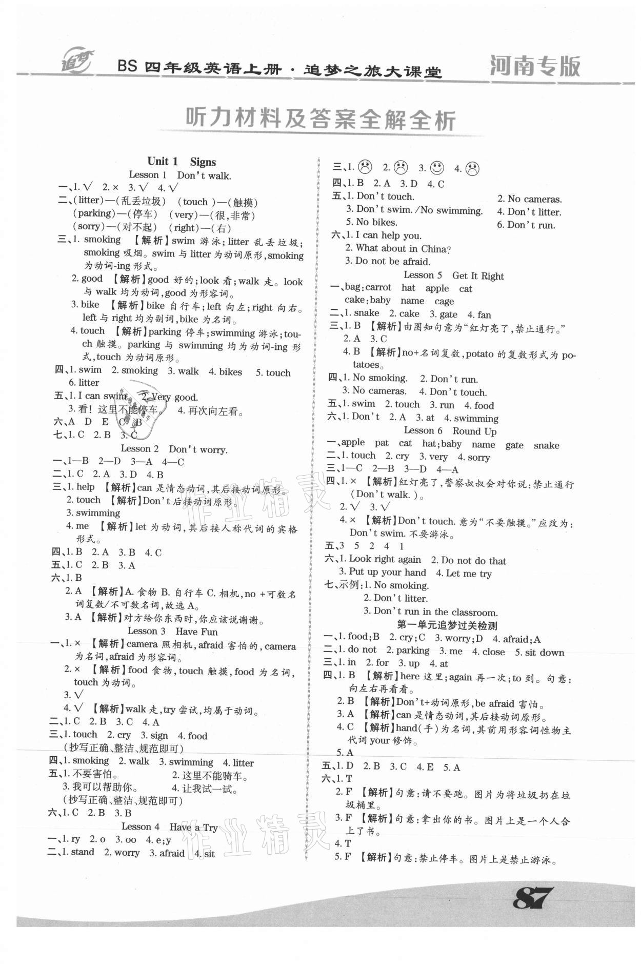 2021年追夢(mèng)之旅大課堂四年級(jí)英語(yǔ)上冊(cè)北師大版河南專版 第1頁(yè)